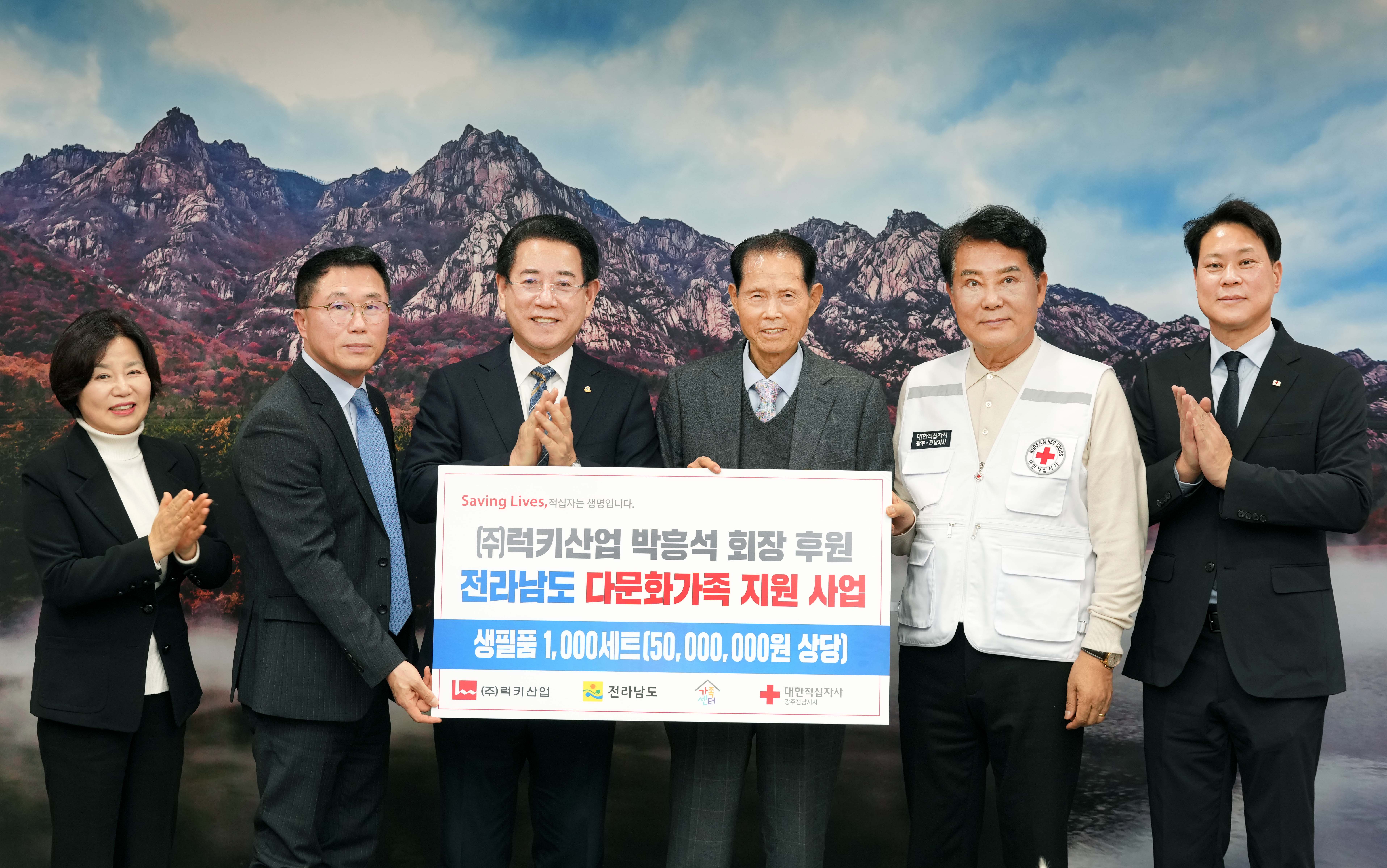 ㈜럭키산업, 전라남도 다문화가족 물품 전달식1