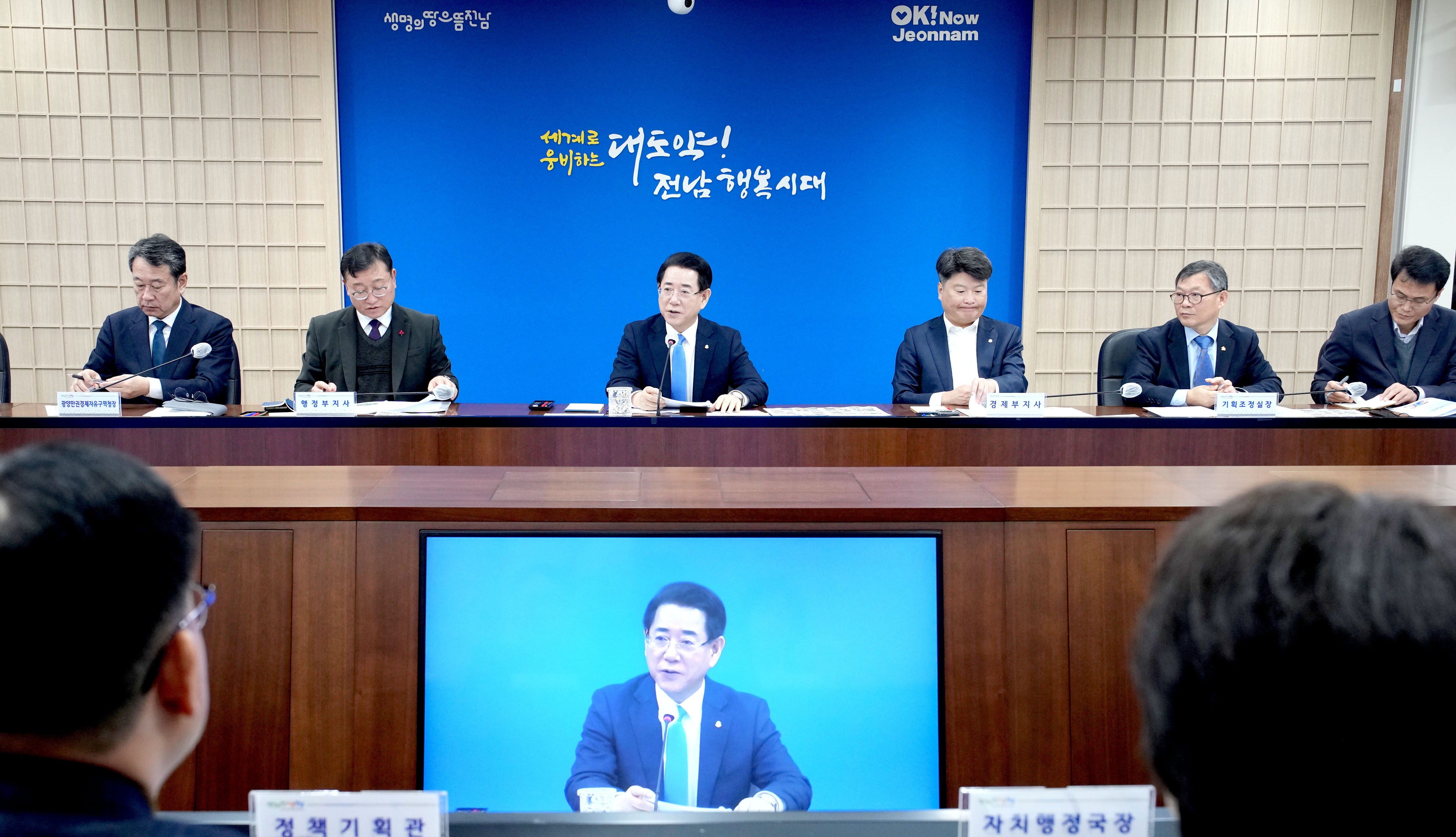 실국장 정책회의2