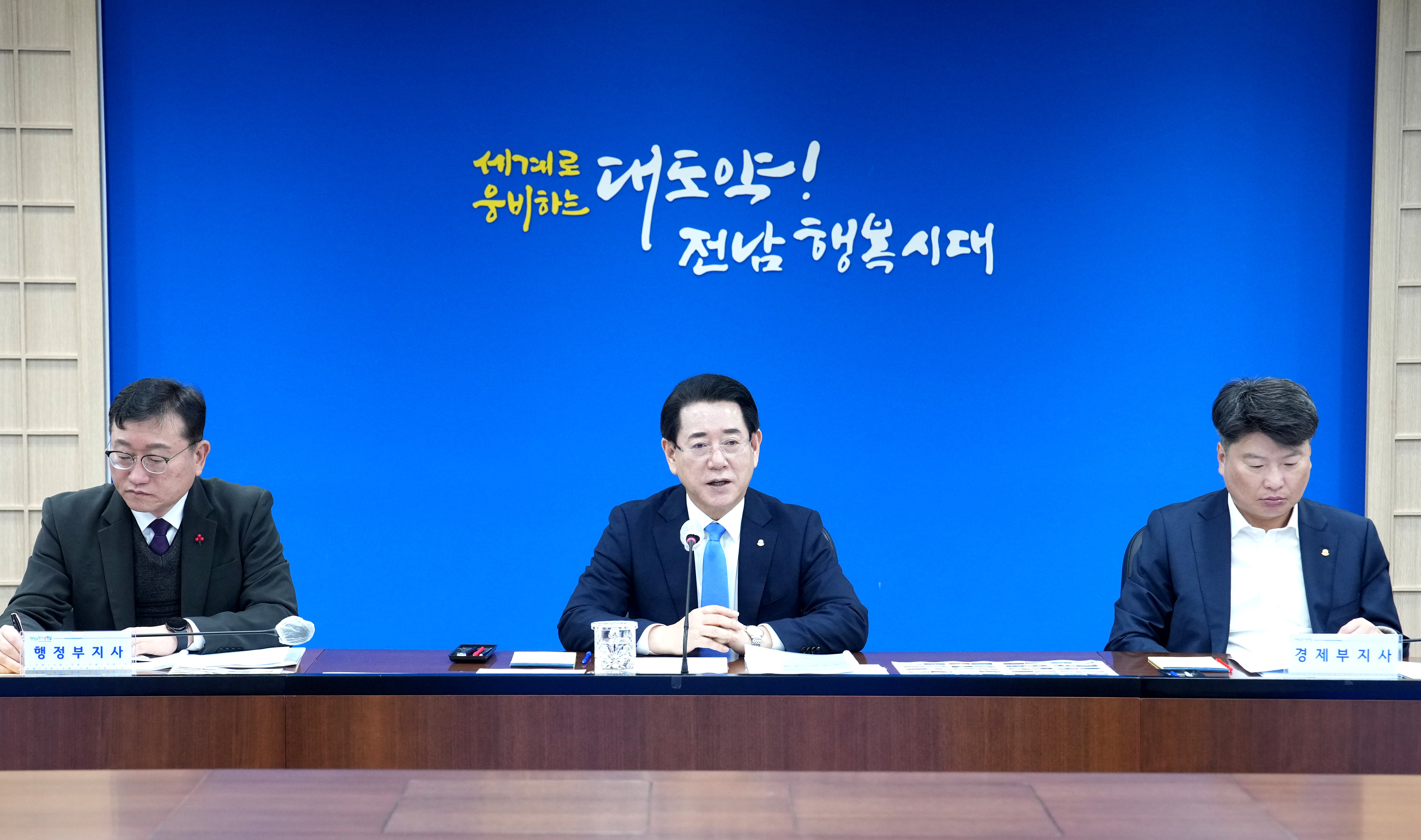 실국장 정책회의3