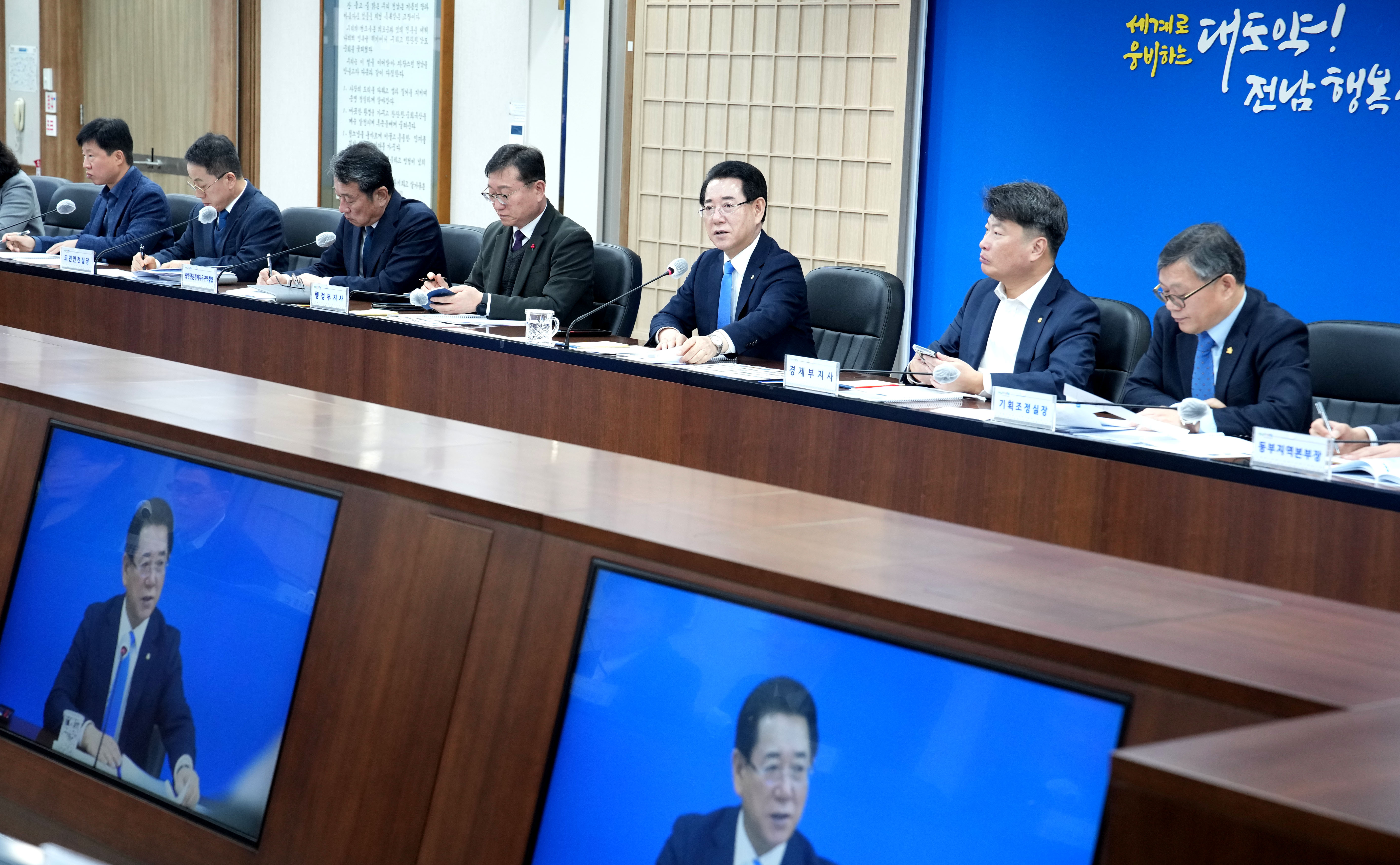 실국장 정책회의4