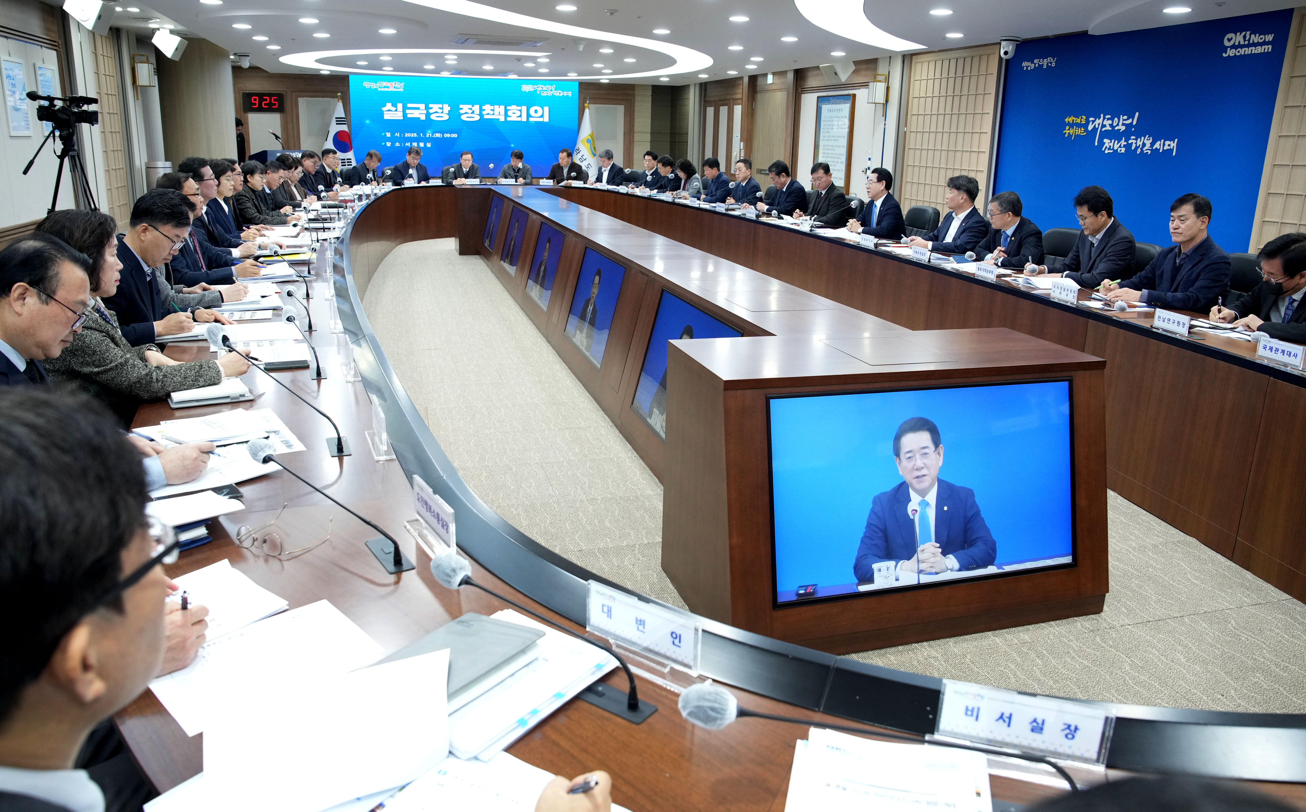 실국장 정책회의5