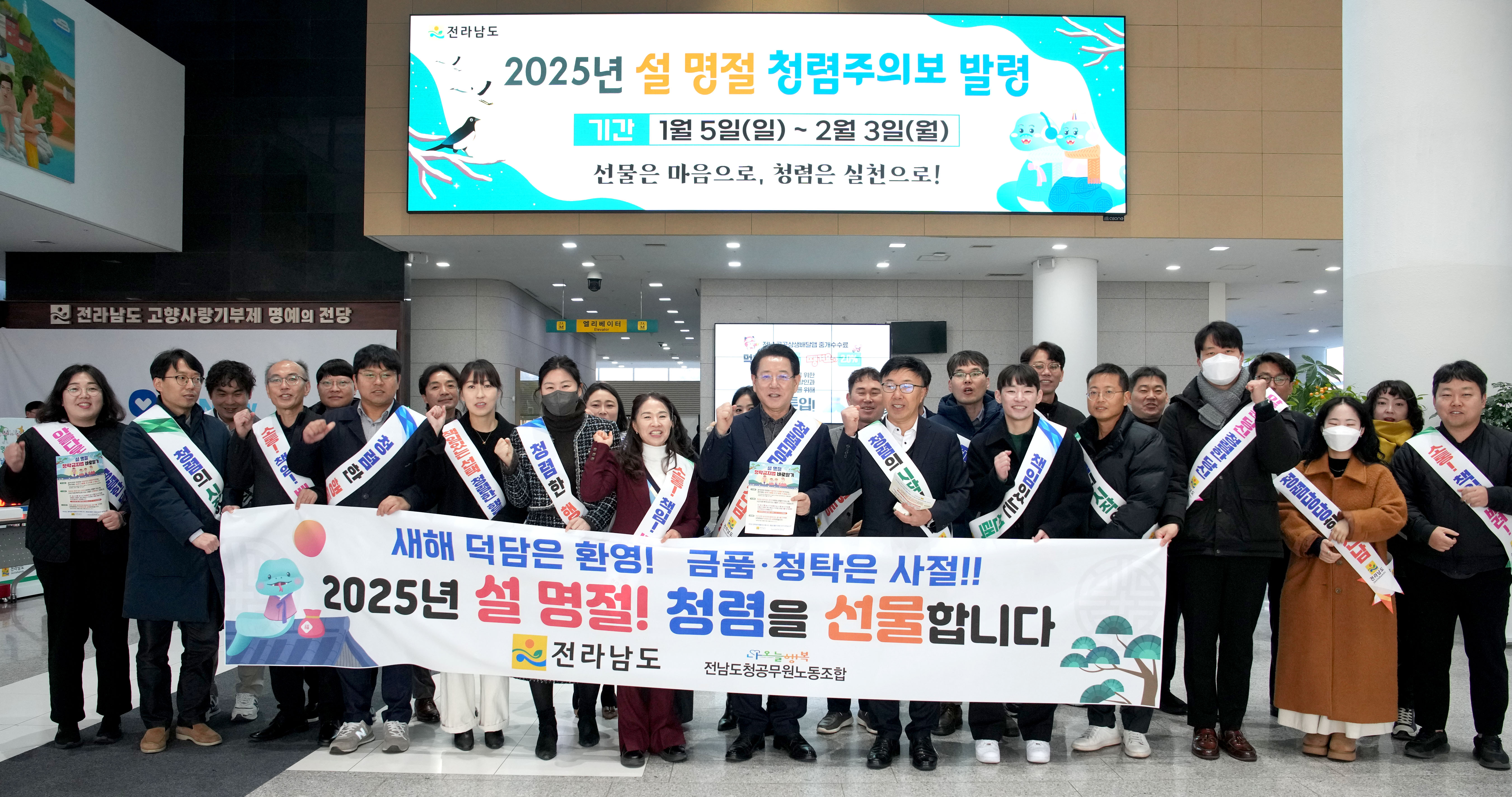전남도 ‘설 명절 청렴 실천’ 캠페인2