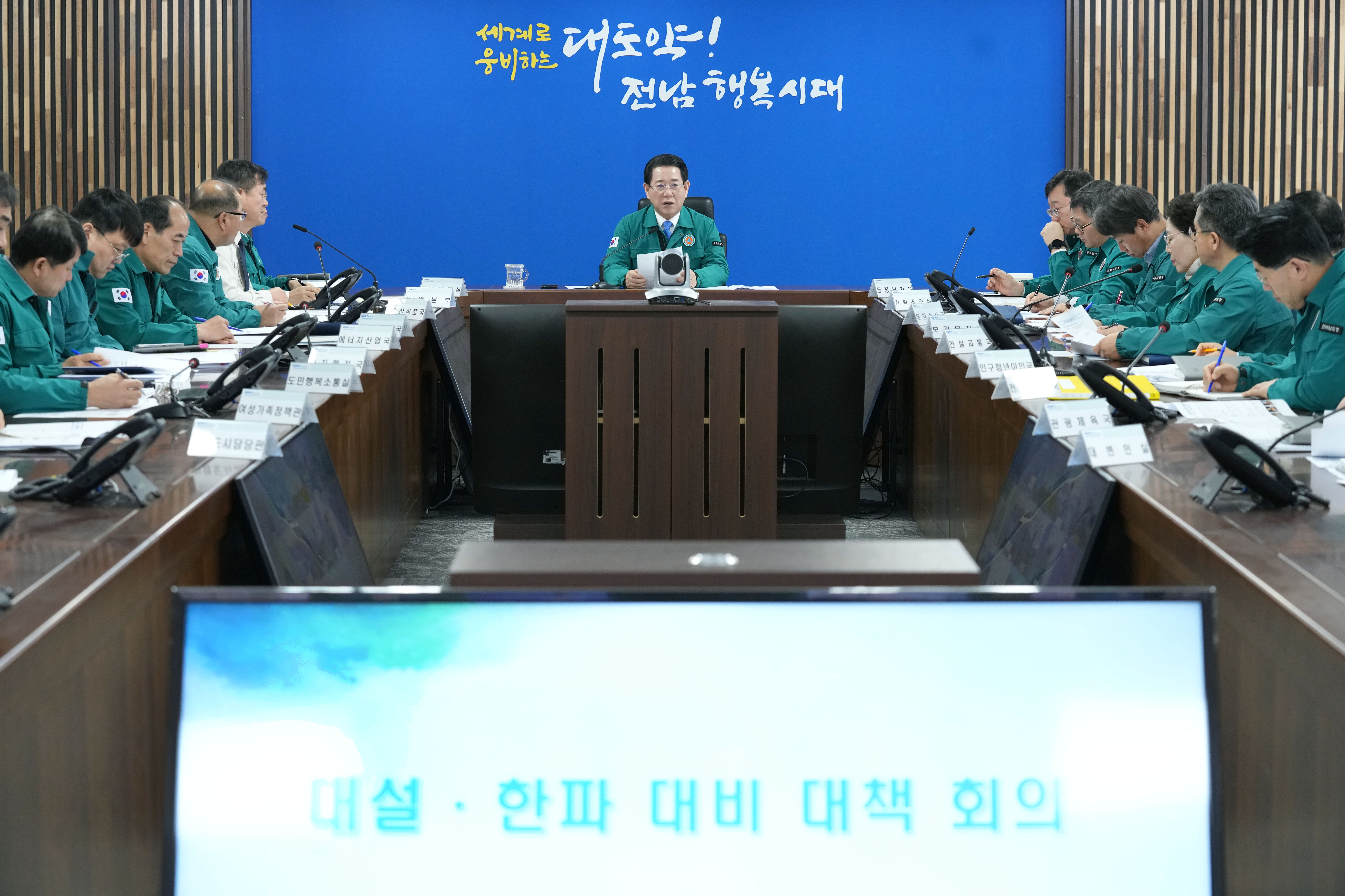 한파·대설 대책회의3