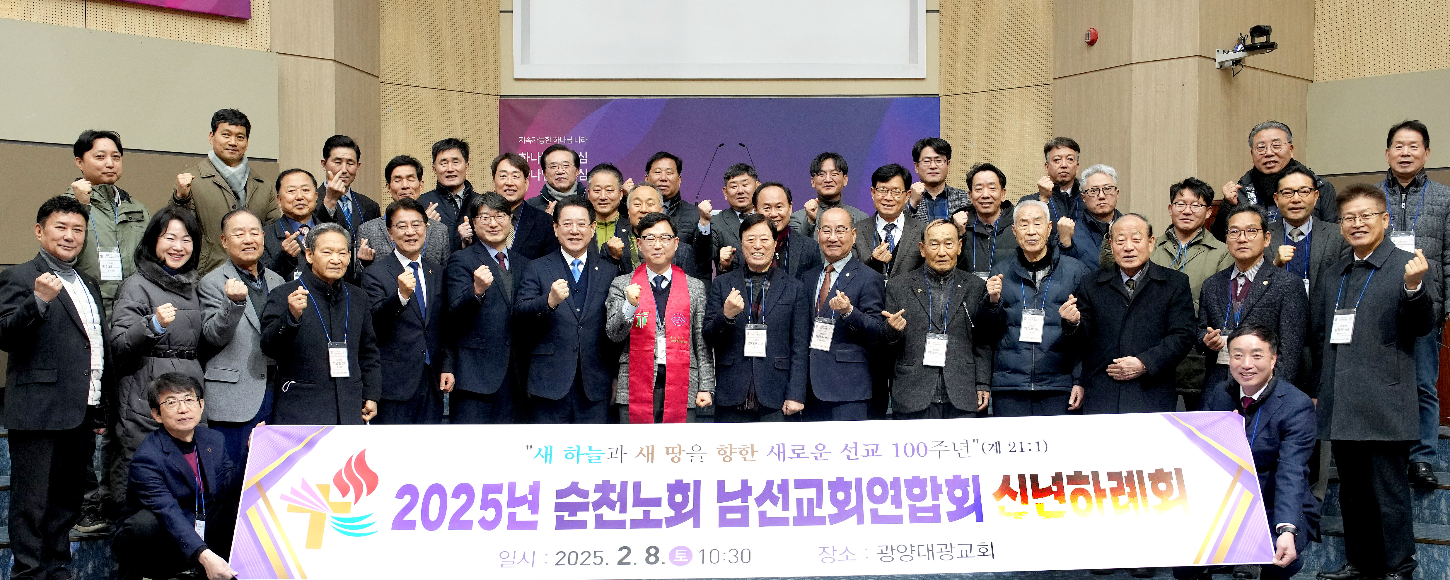 순천노회 남선교회연합회 2025년 신년하례회2