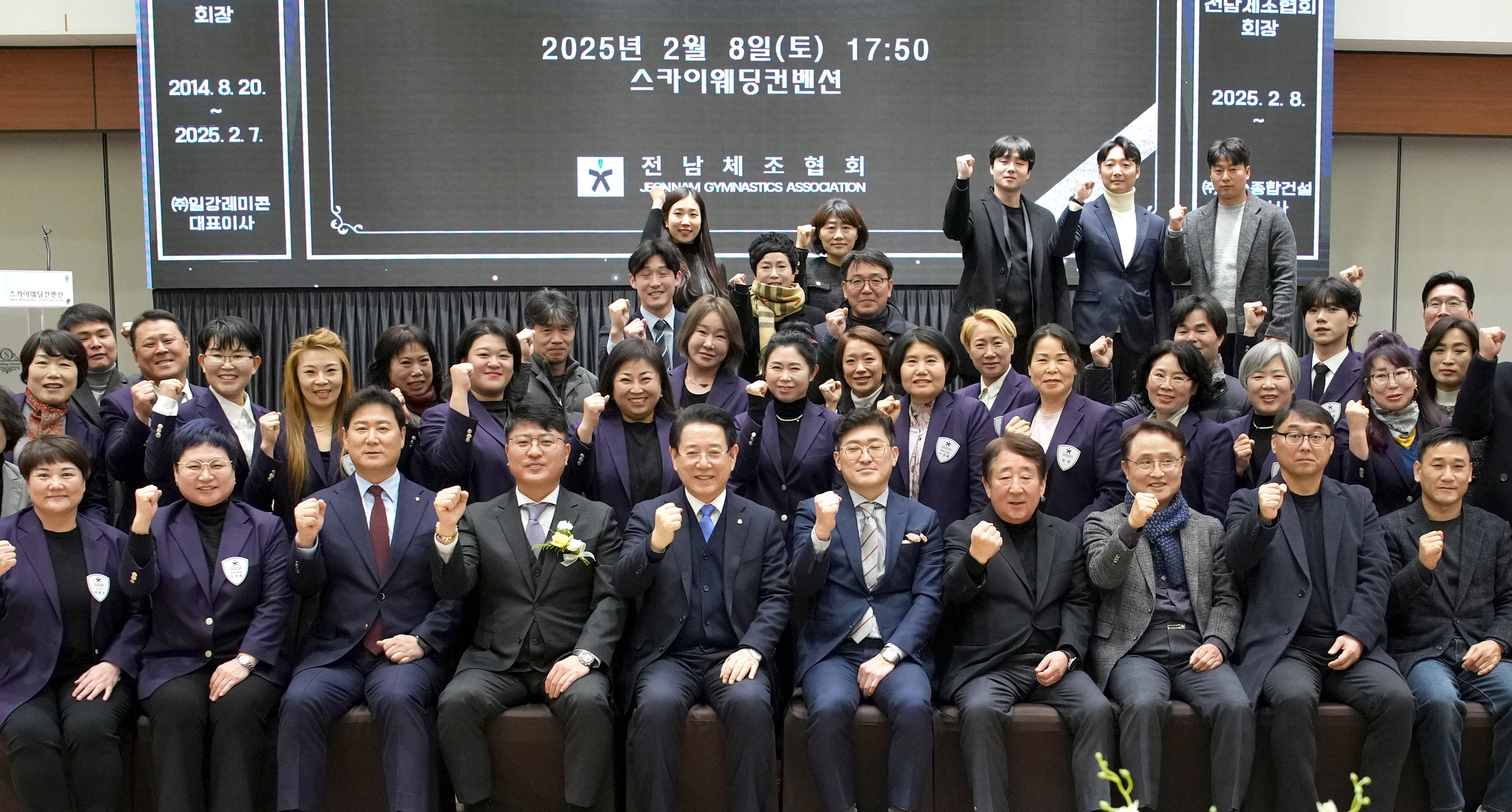 제3-4대 전남체조협회장 이·취임식1