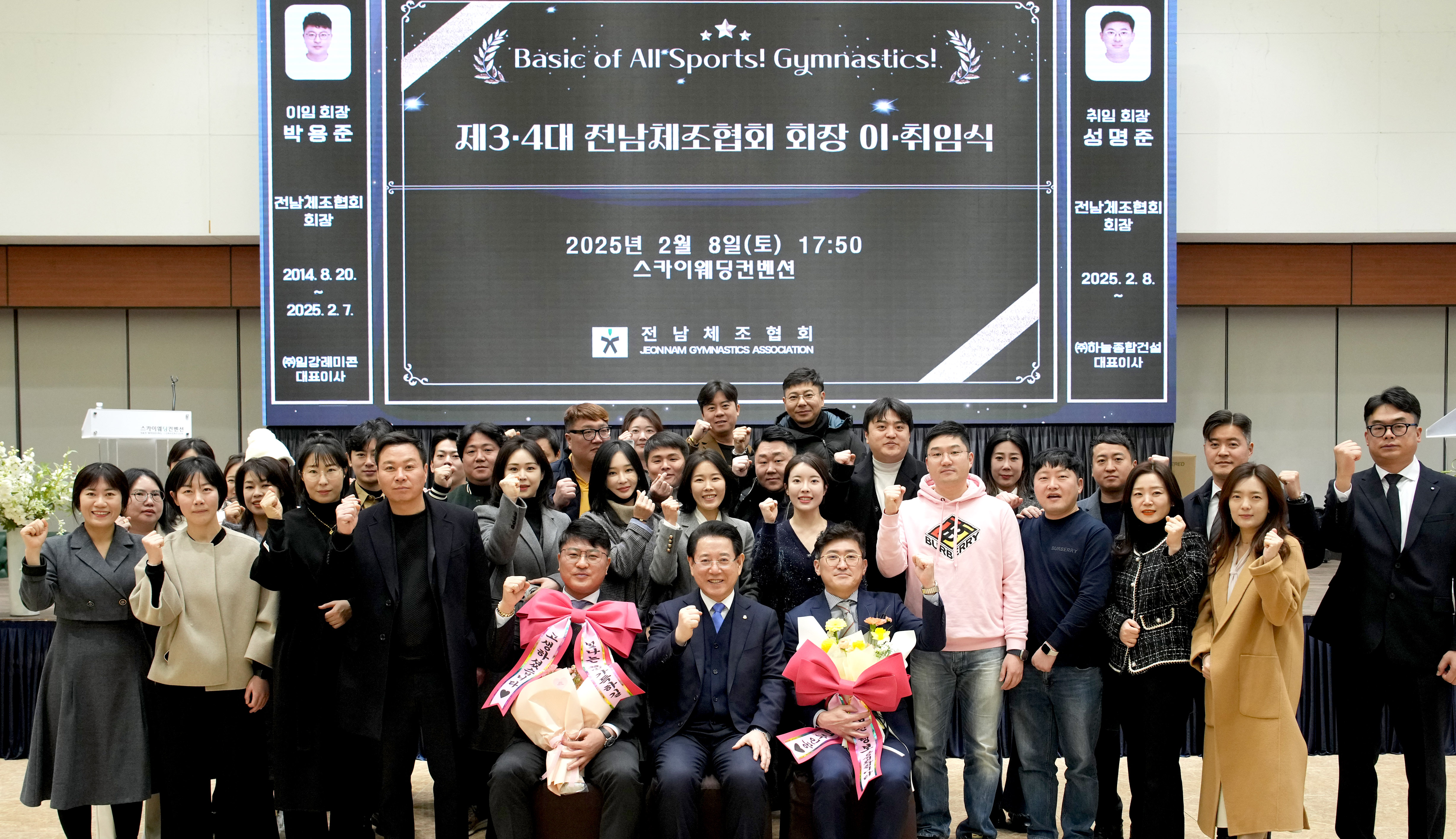 제3-4대 전남체조협회장 이·취임식2