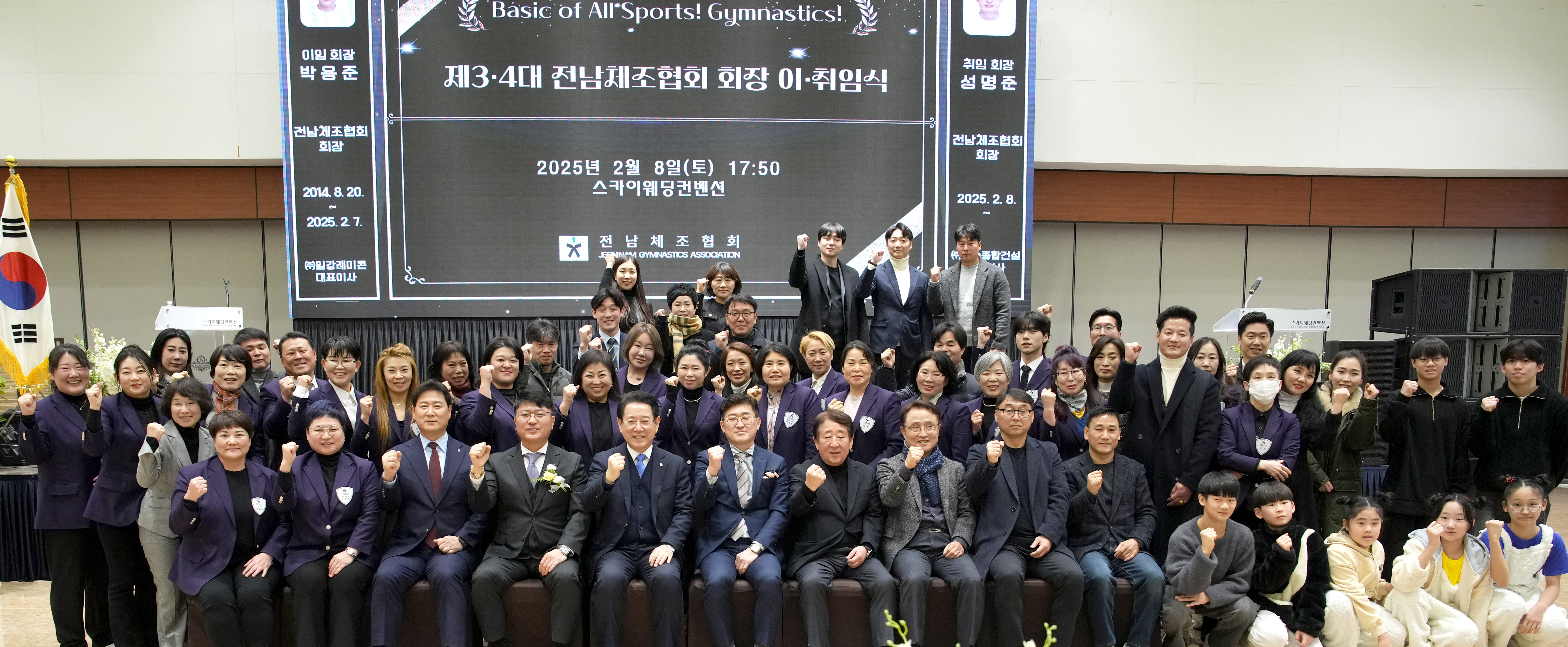 제3-4대 전남체조협회장 이·취임식3