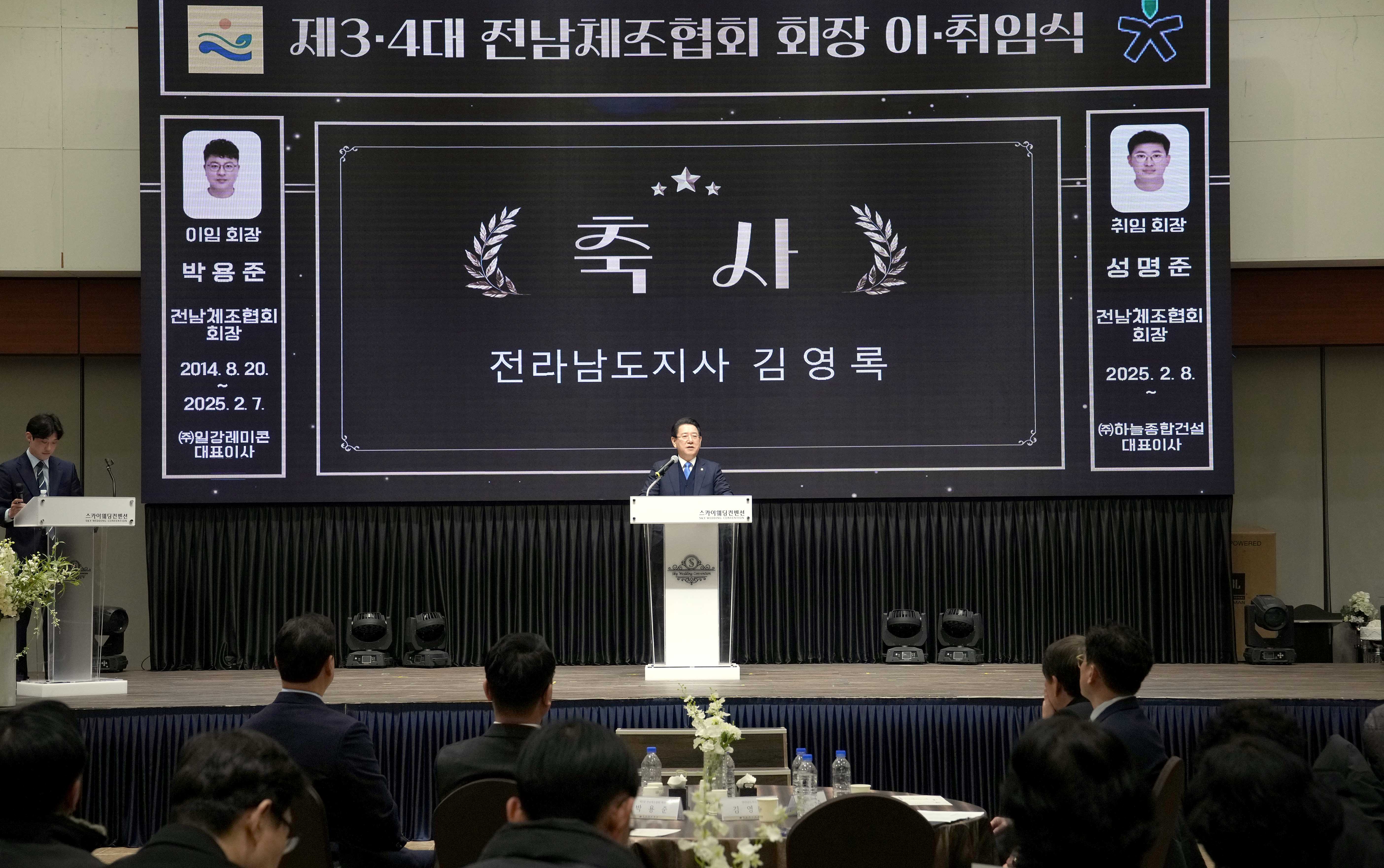 제3-4대 전남체조협회장 이·취임식4