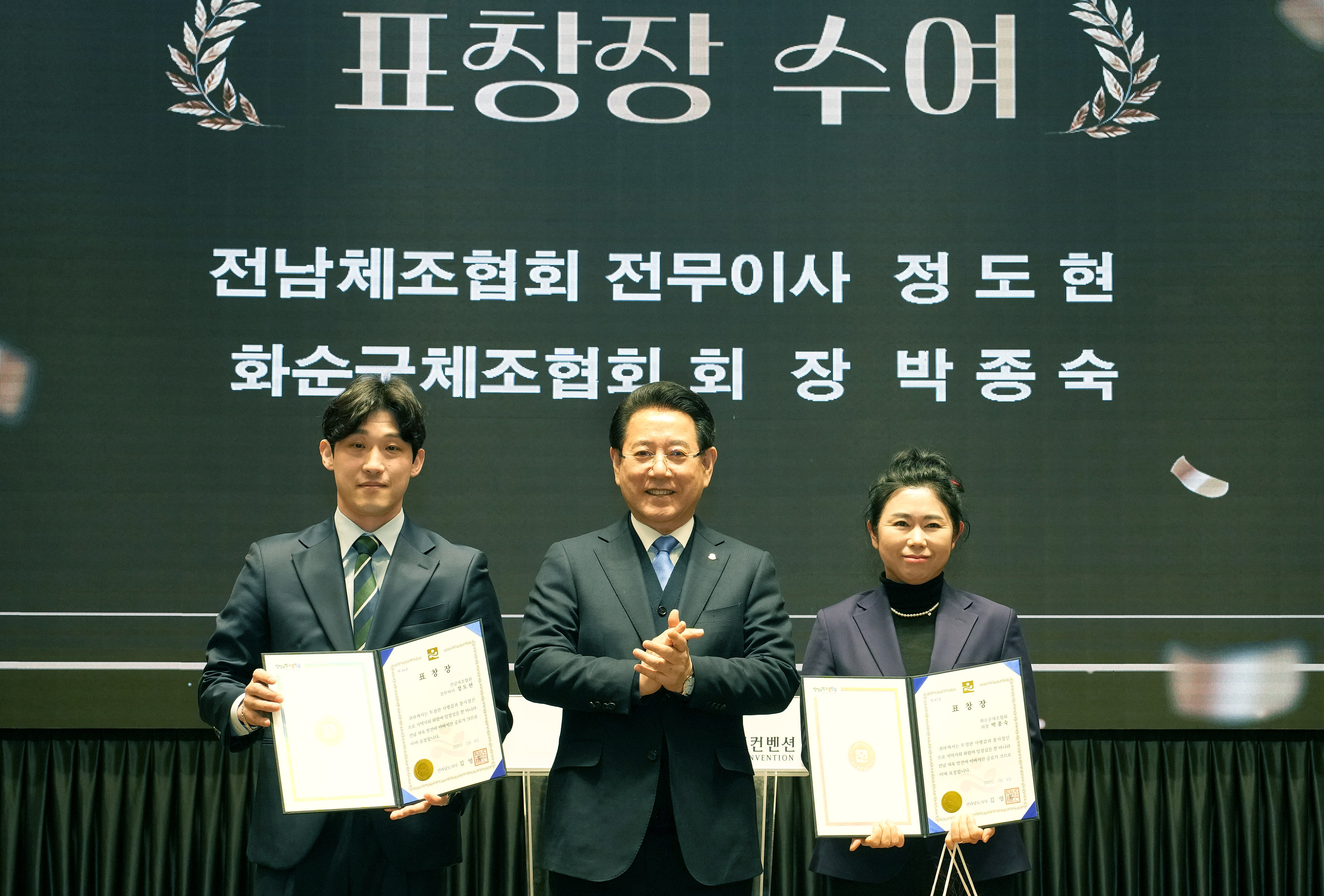 제3-4대 전남체조협회장 이·취임식5