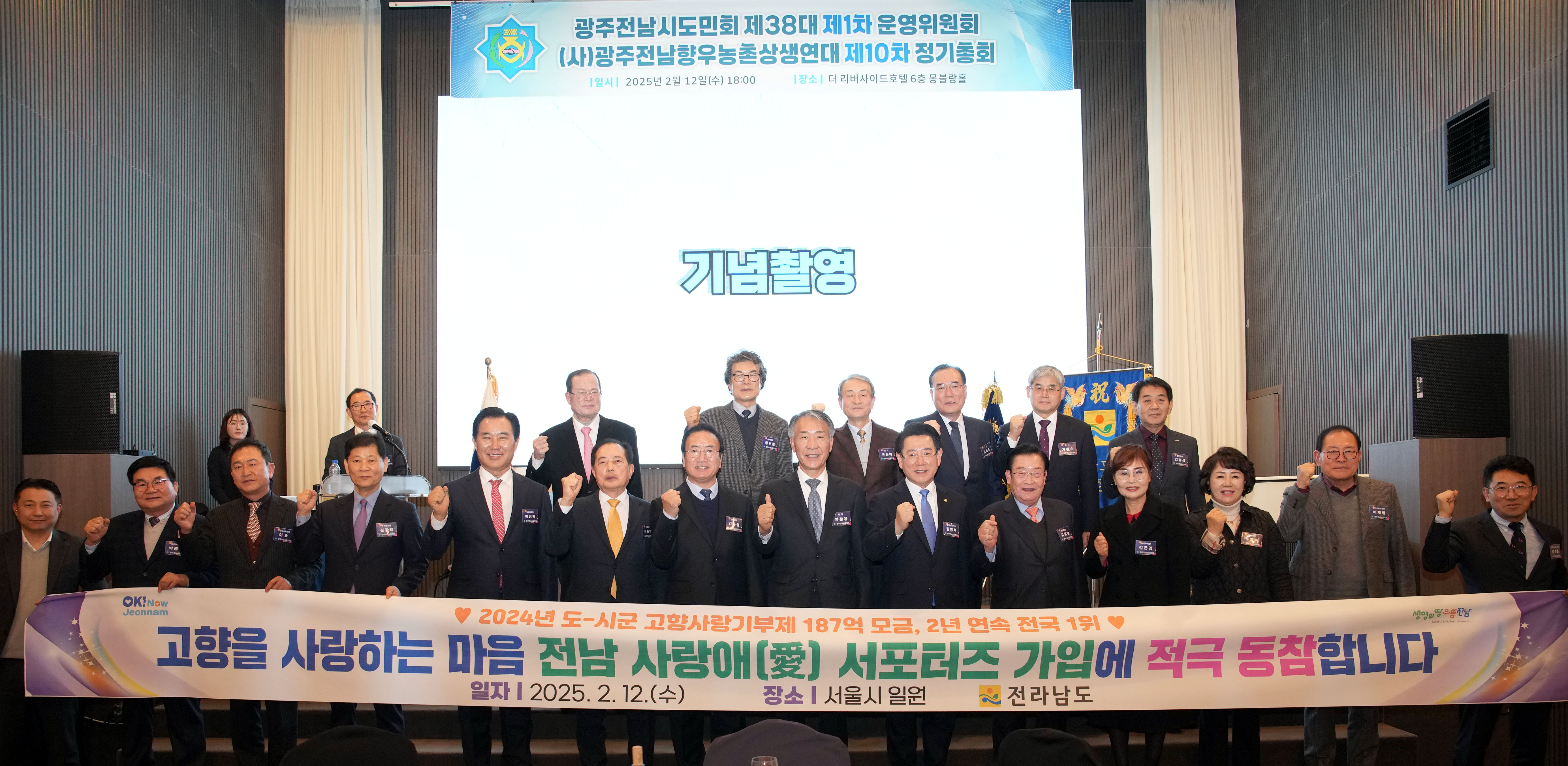 광주전남시도민회 2025년 신년 인사회2