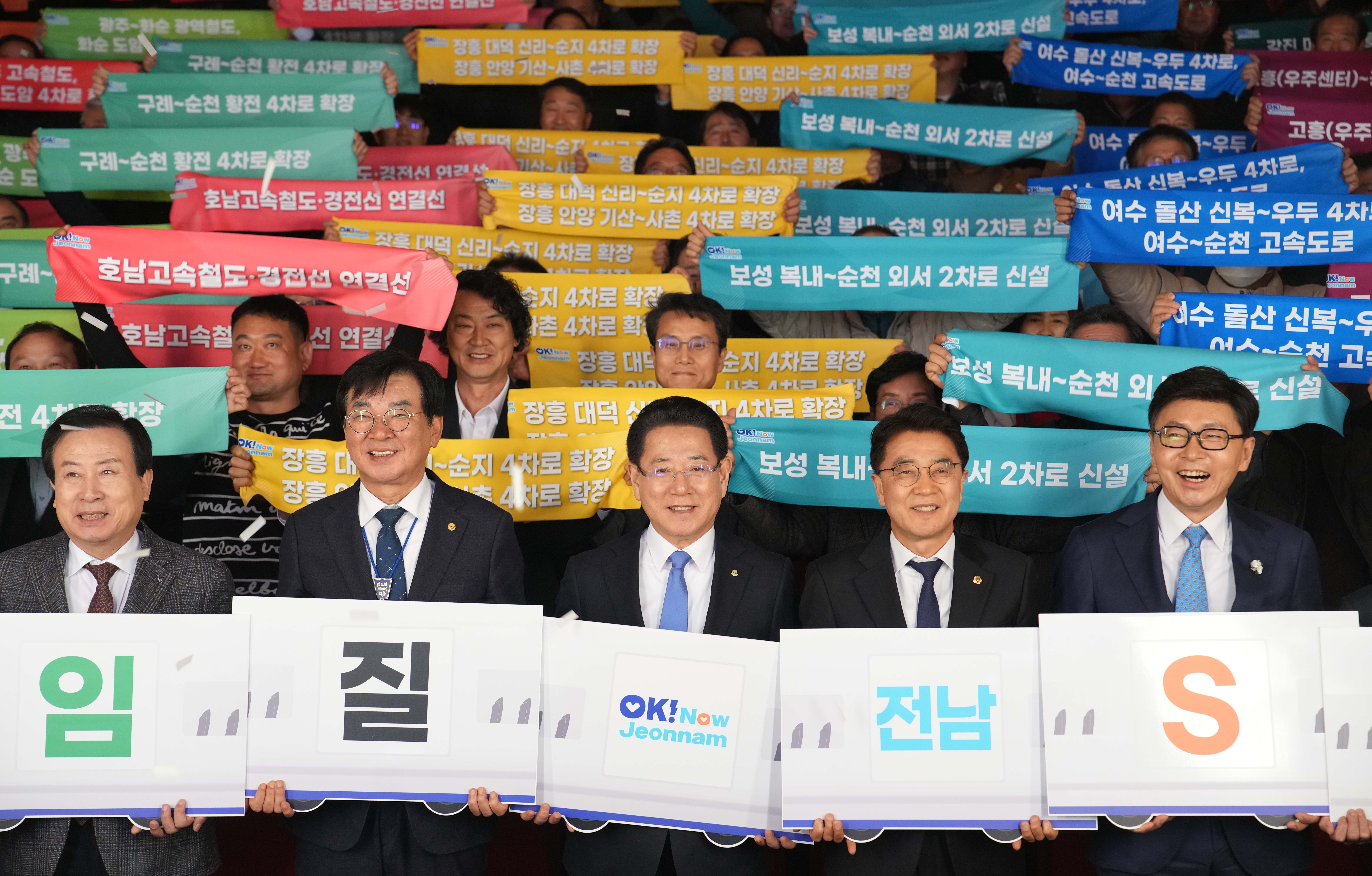 전남 SOC 구축 대도약의 시대 실천 결의대회1