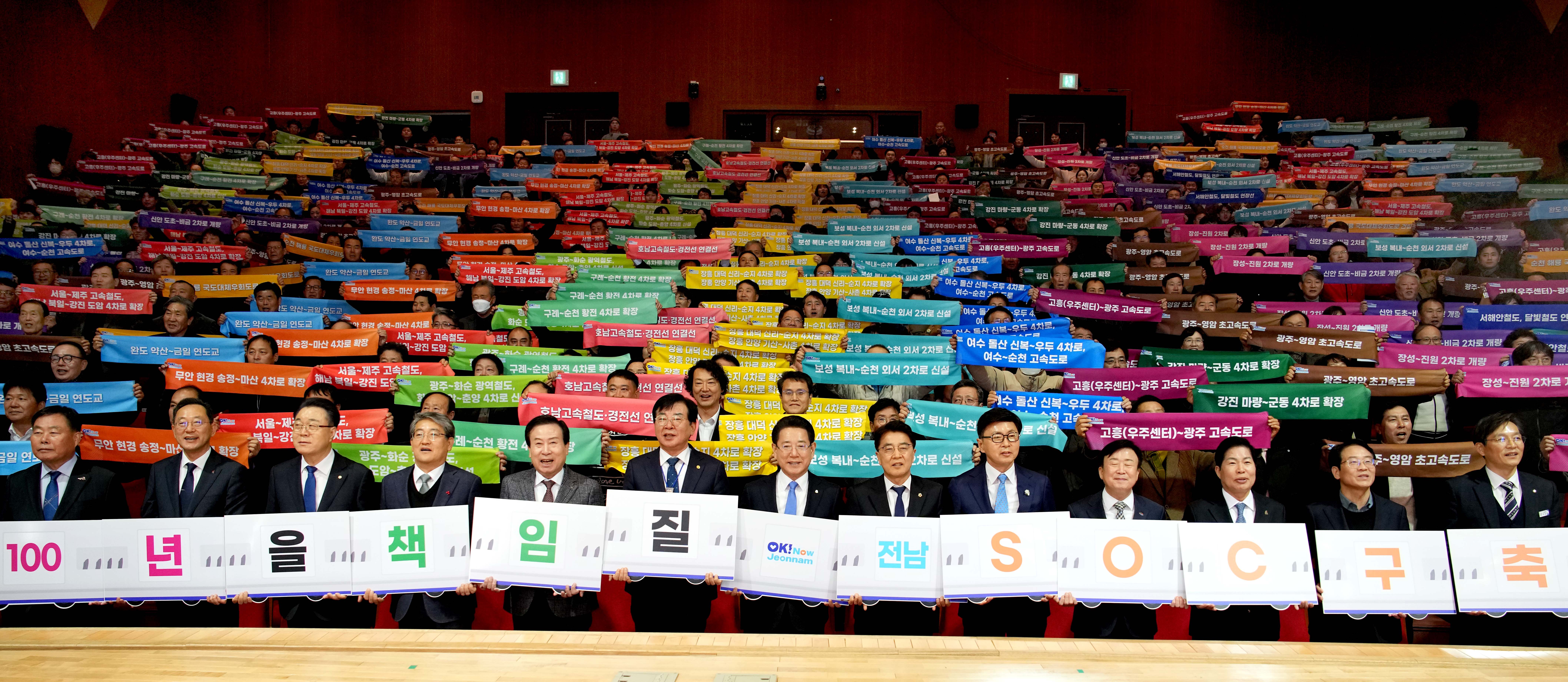 전남 SOC 구축 대도약의 시대 실천 결의대회2