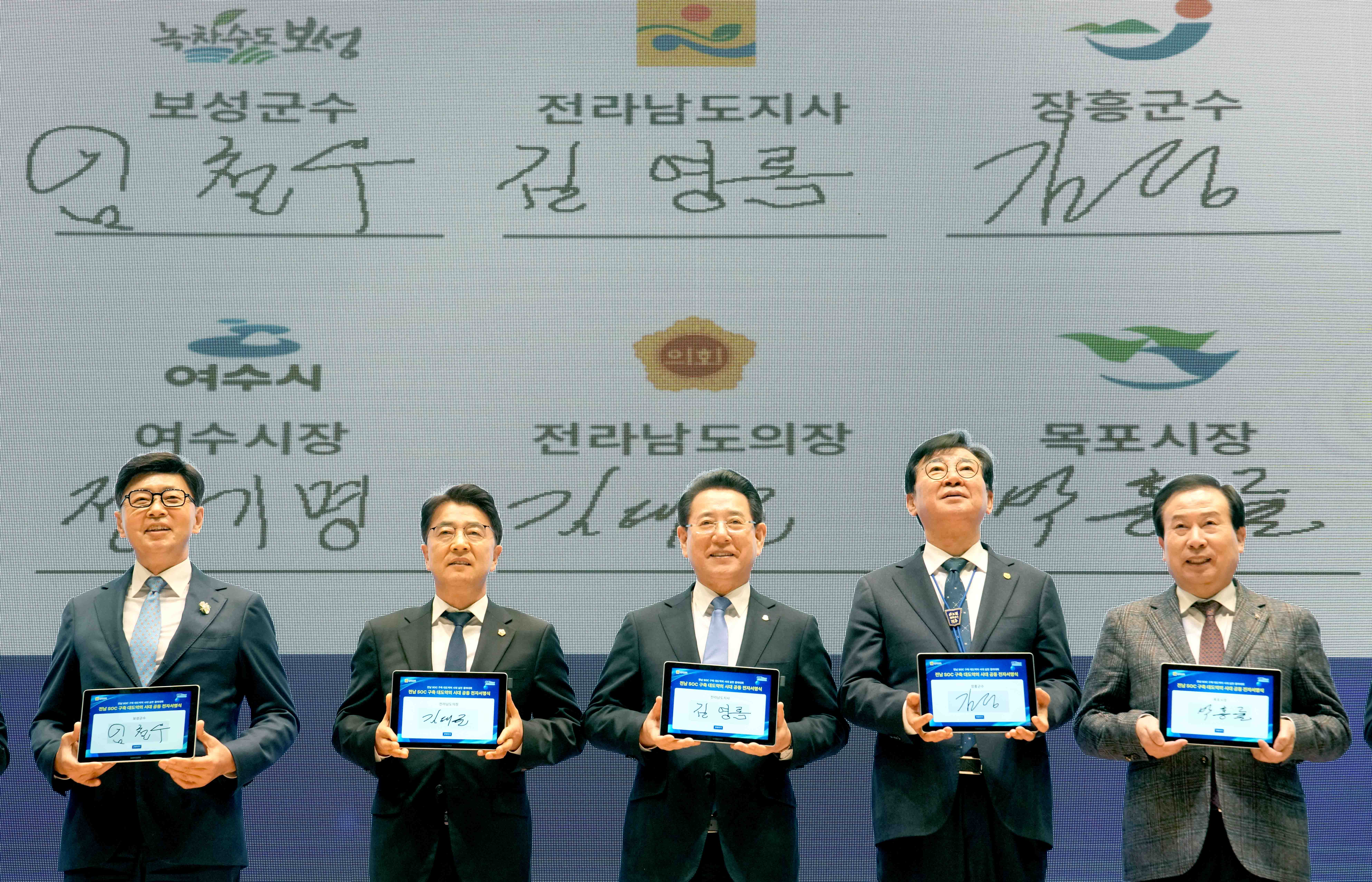 전남 SOC 구축 대도약의 시대 실천 결의대회3