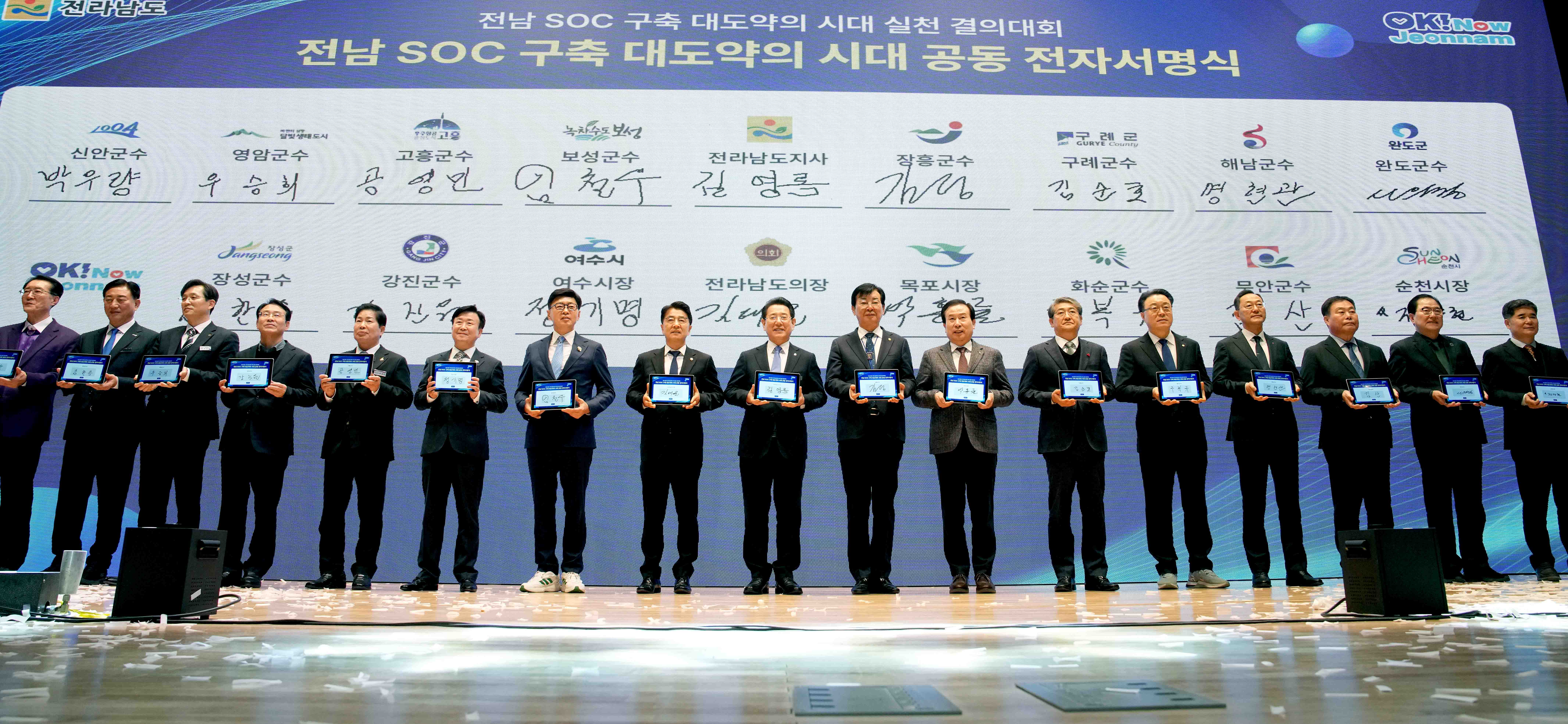 전남 SOC 구축 대도약의 시대 실천 결의대회4