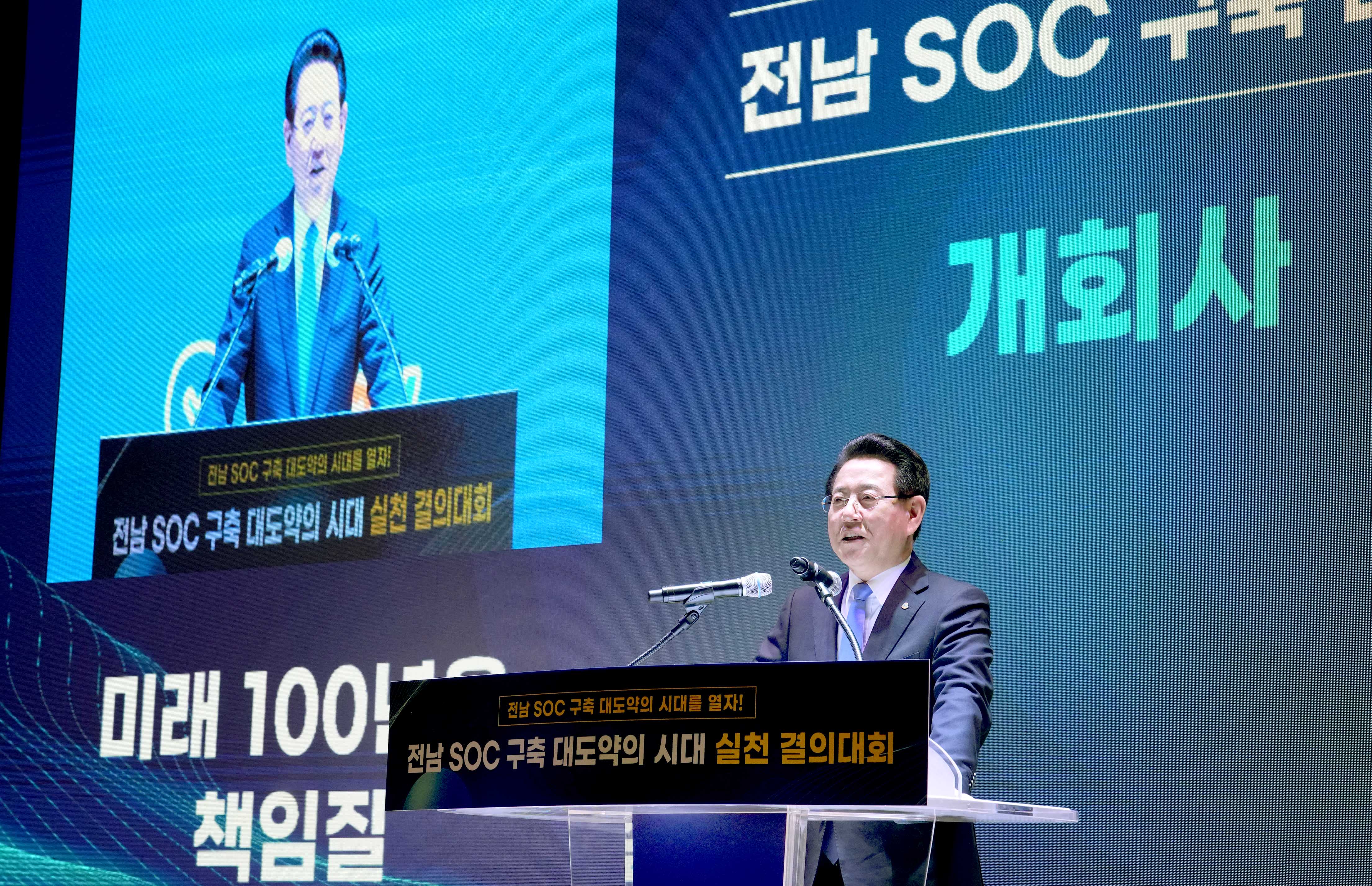 전남 SOC 구축 대도약의 시대 실천 결의대회5