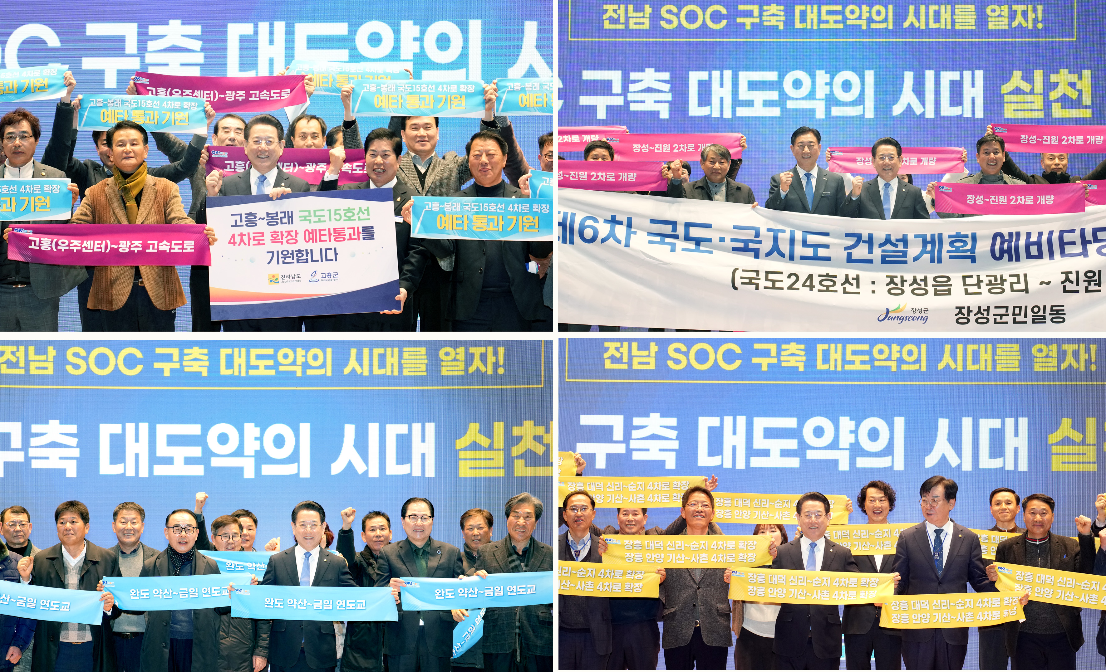 전남 SOC 구축 대도약의 시대 실천 결의대회6