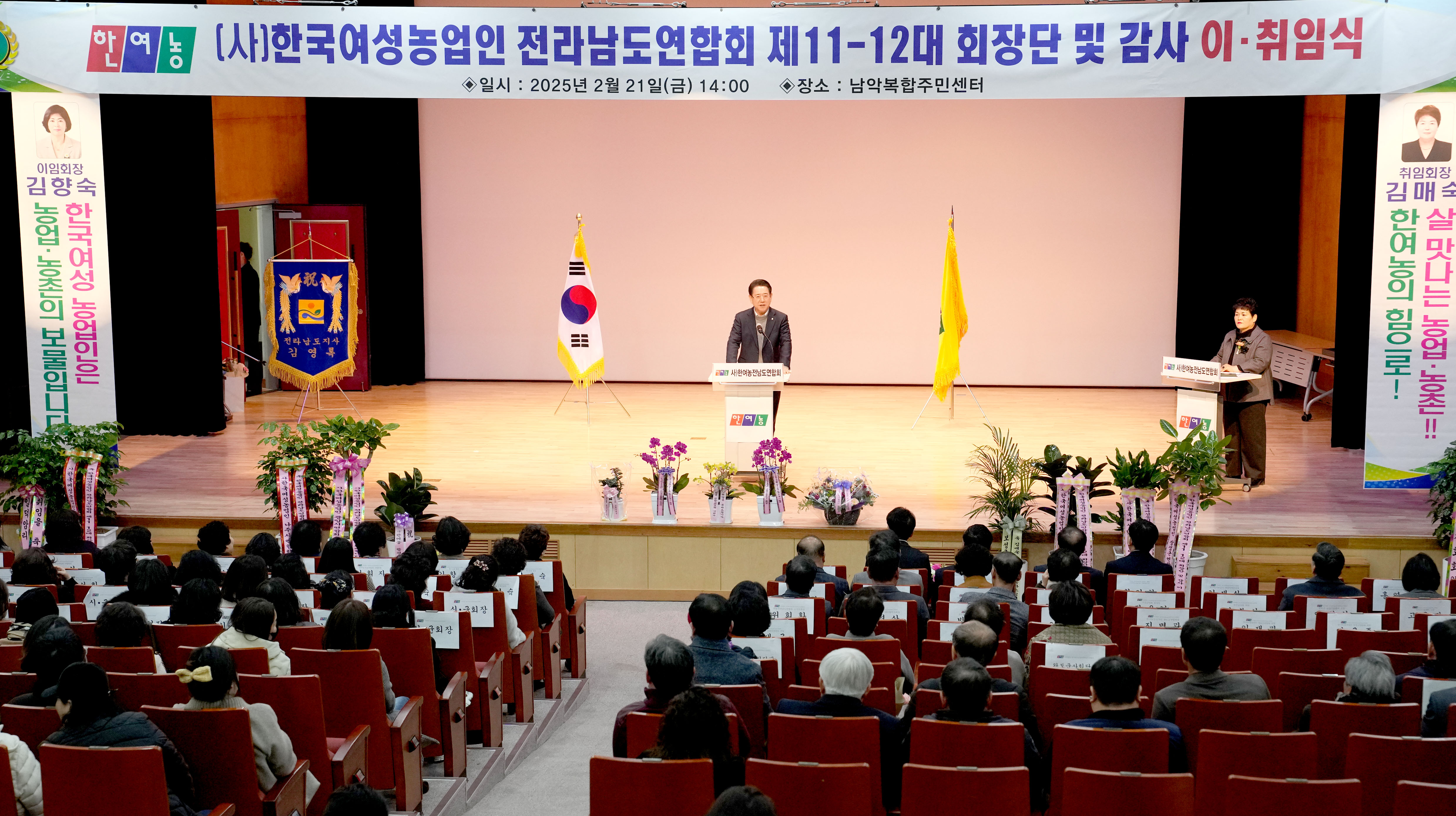 (사)한국여성농업인 전라남도연합회장 이·취임식4