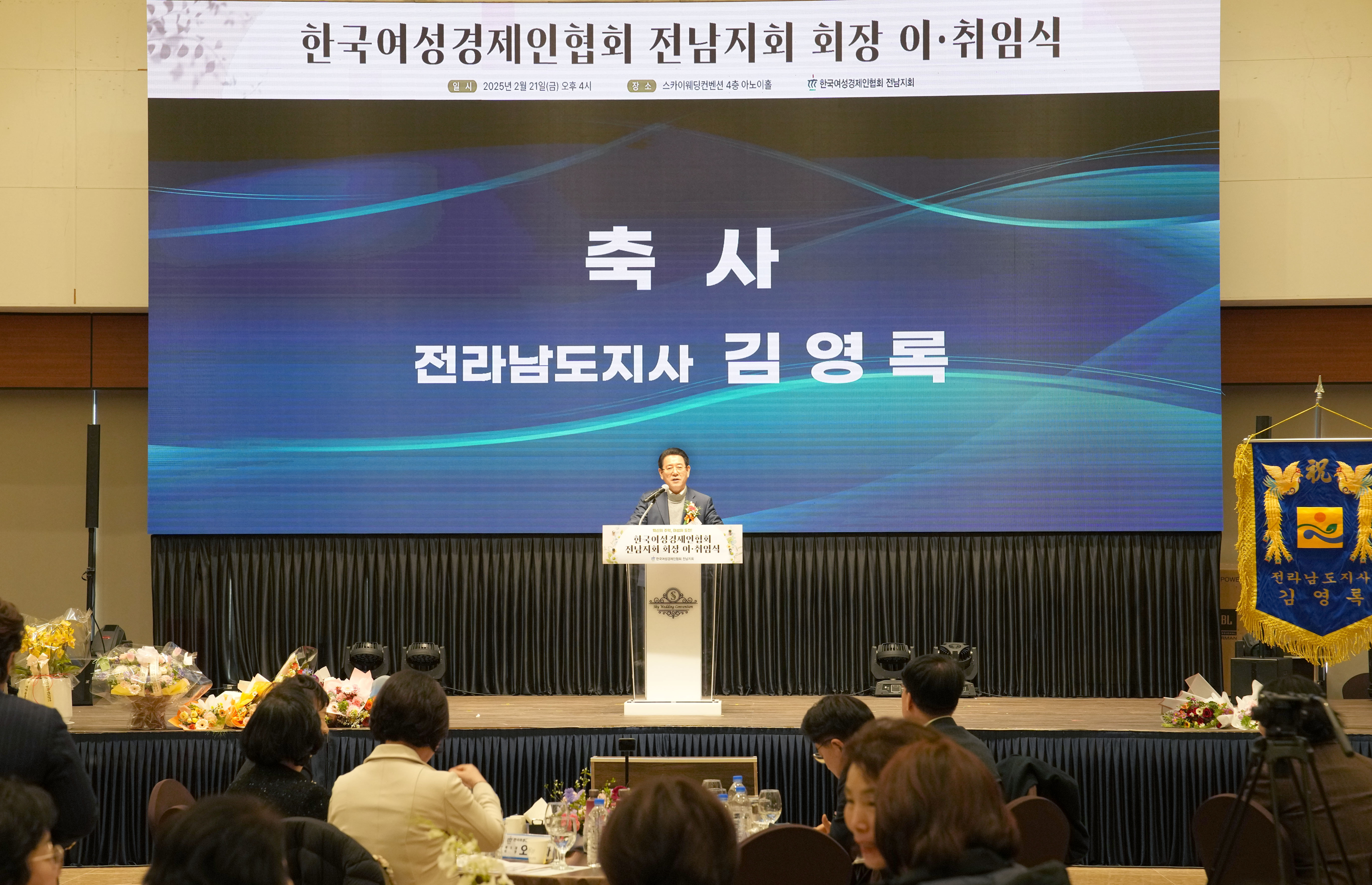 한국여성경제인협회 전남지회 회장 이·취임식2