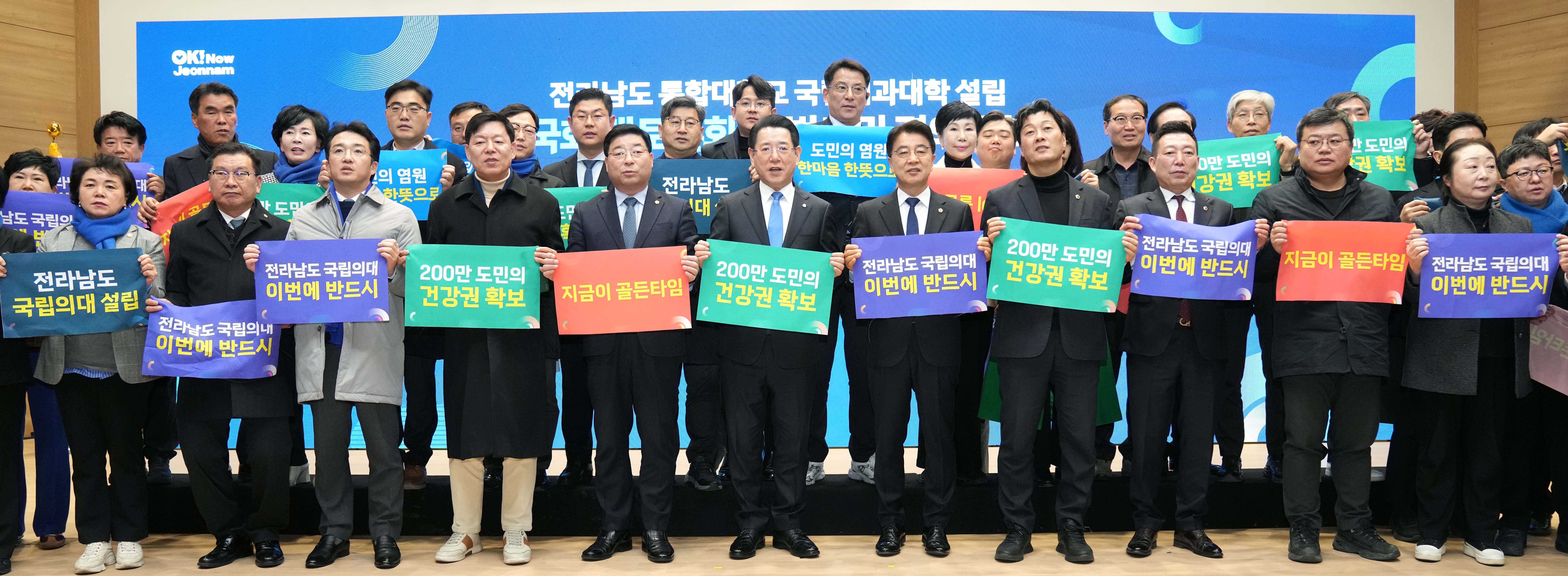 전라남도 통합대학교 국립의과대학 설립 국회 대토론회 및 결의대회4
