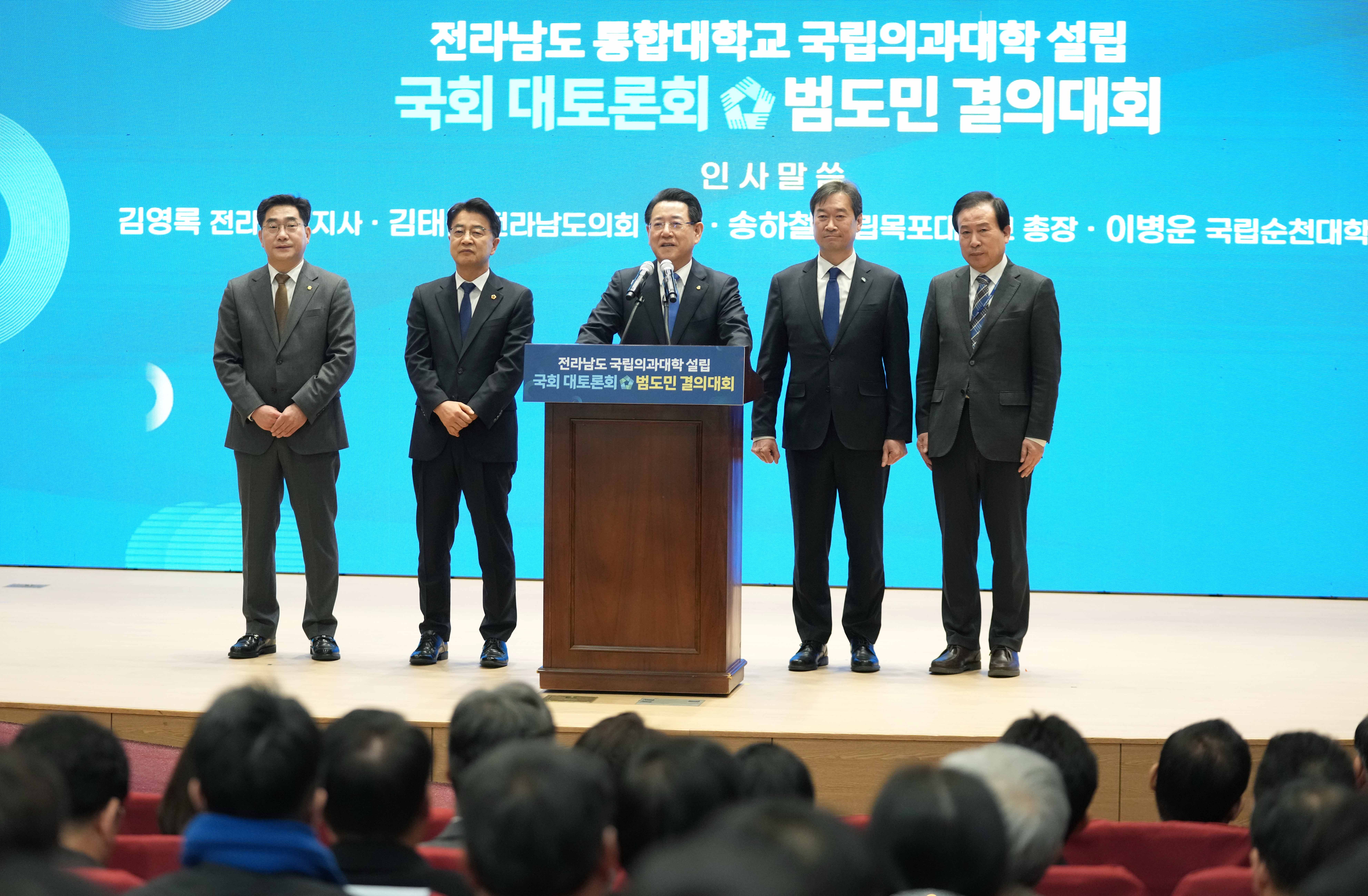 전라남도 통합대학교 국립의과대학 설립 국회 대토론회 및 결의대회6