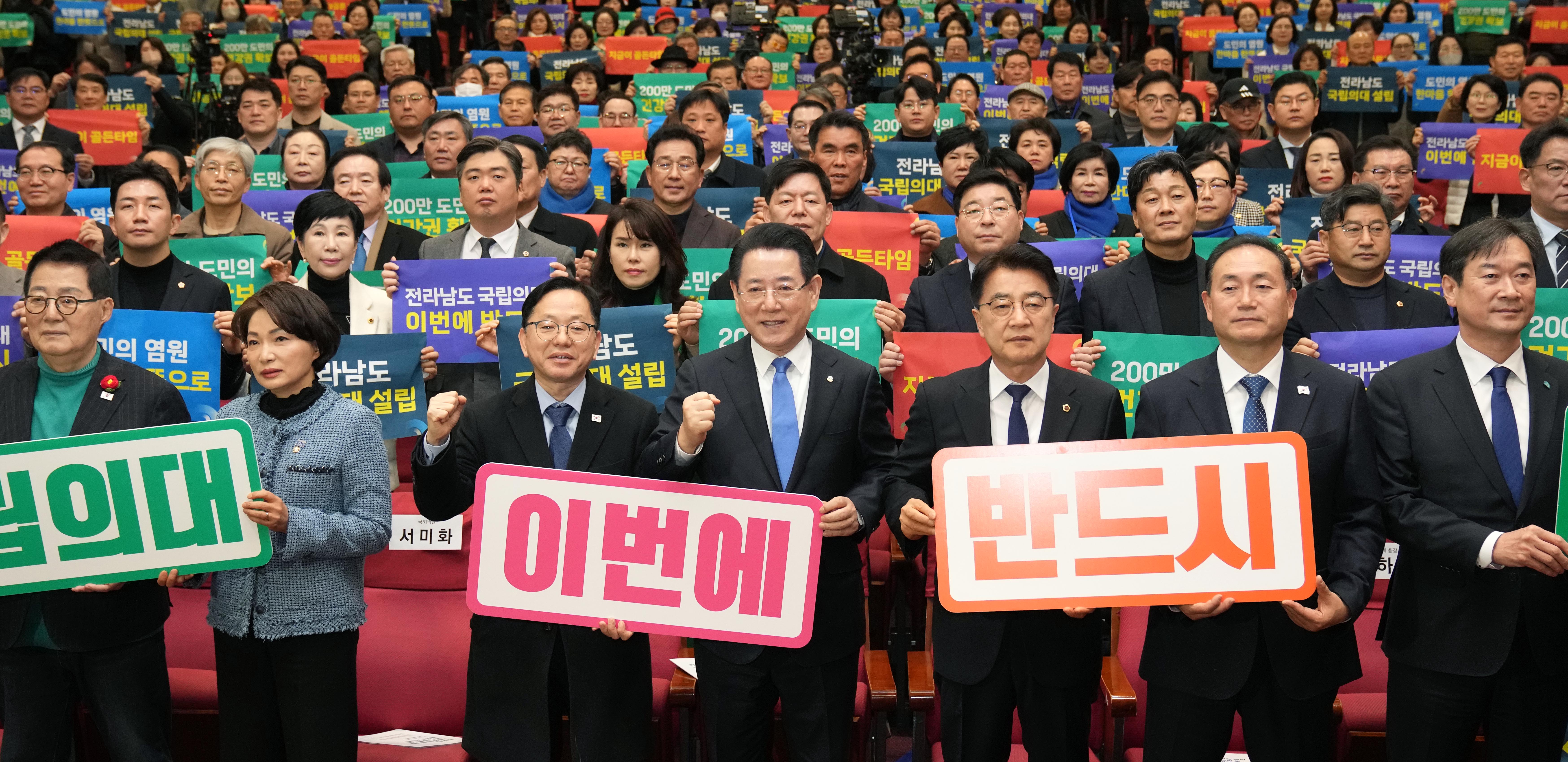 전라남도 통합대학교 국립의과대학 설립 국회 대토론회 및 결의대회1