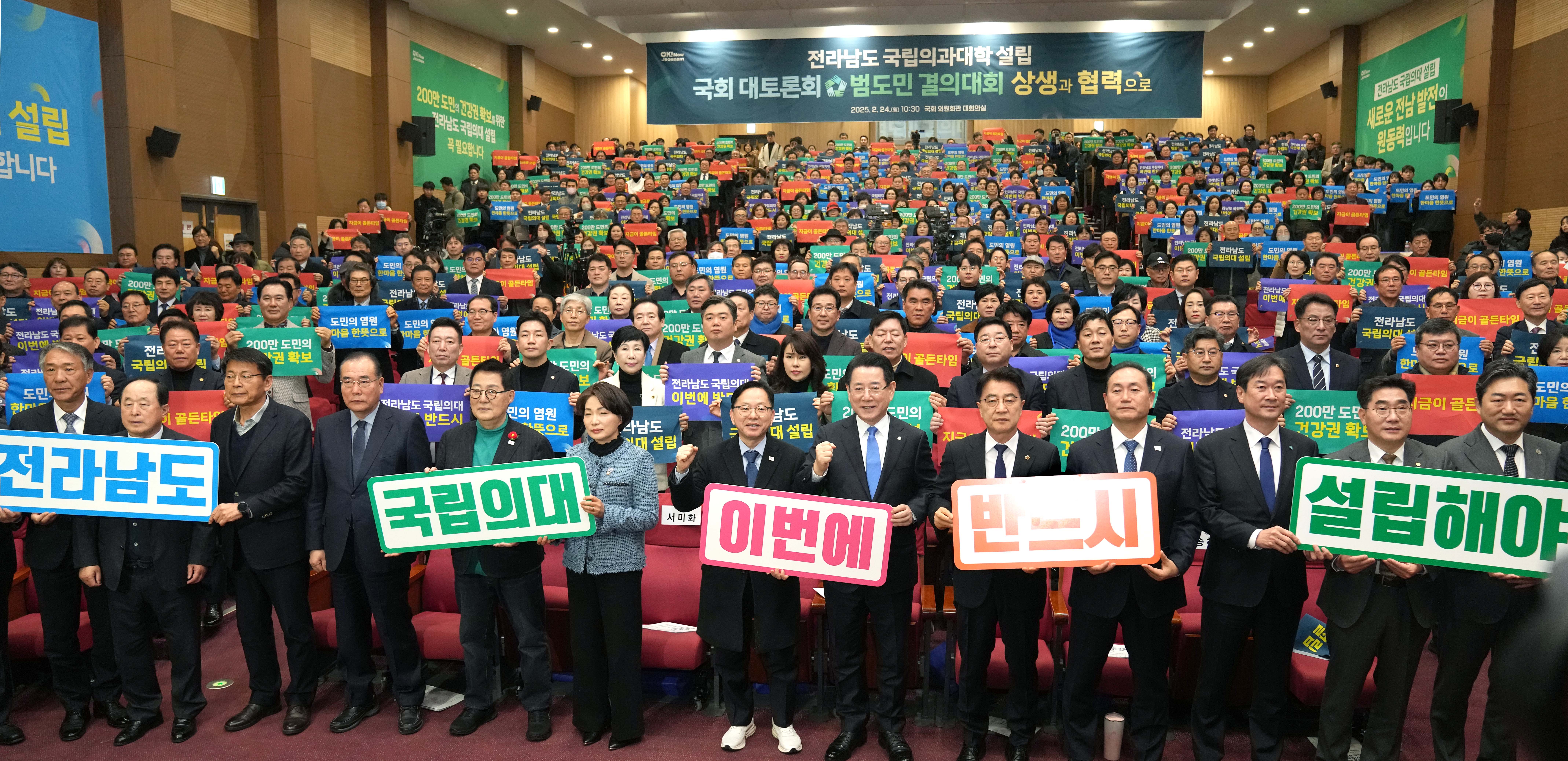 전라남도 통합대학교 국립의과대학 설립 국회 대토론회 및 결의대회2