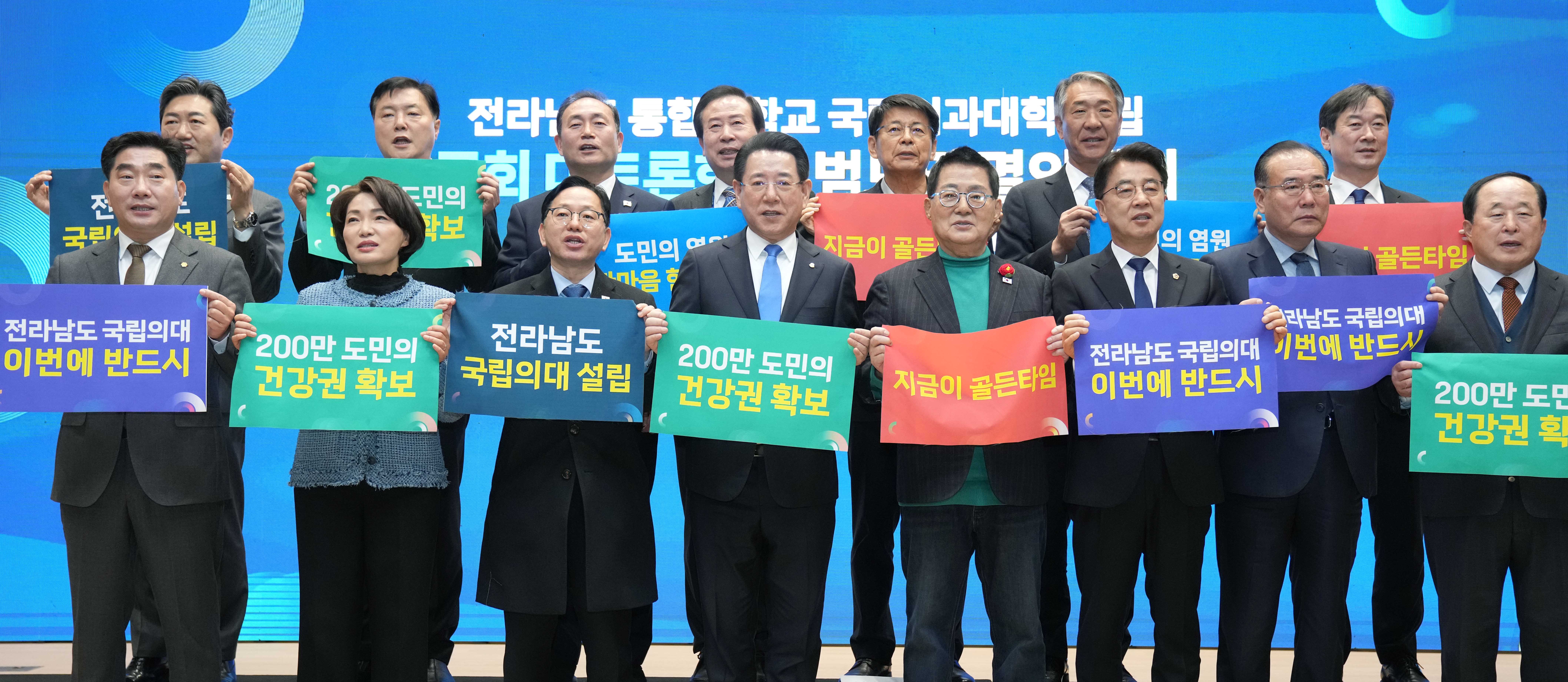 전라남도 통합대학교 국립의과대학 설립 국회 대토론회 및 결의대회3