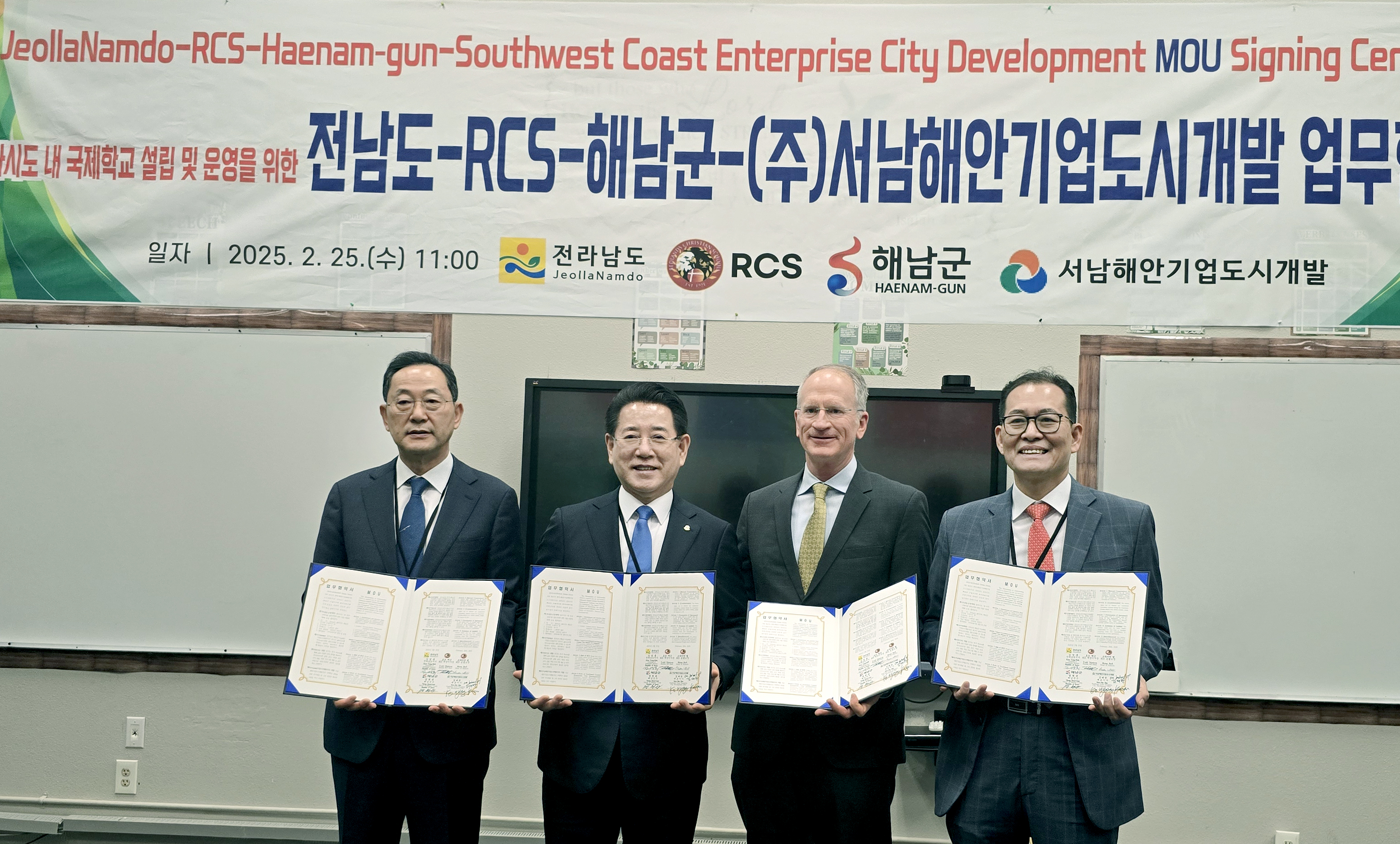 전남도-미국RCS-해남군-서남해안기업도시개발(주) 외국교육기관 유치 업무협약1