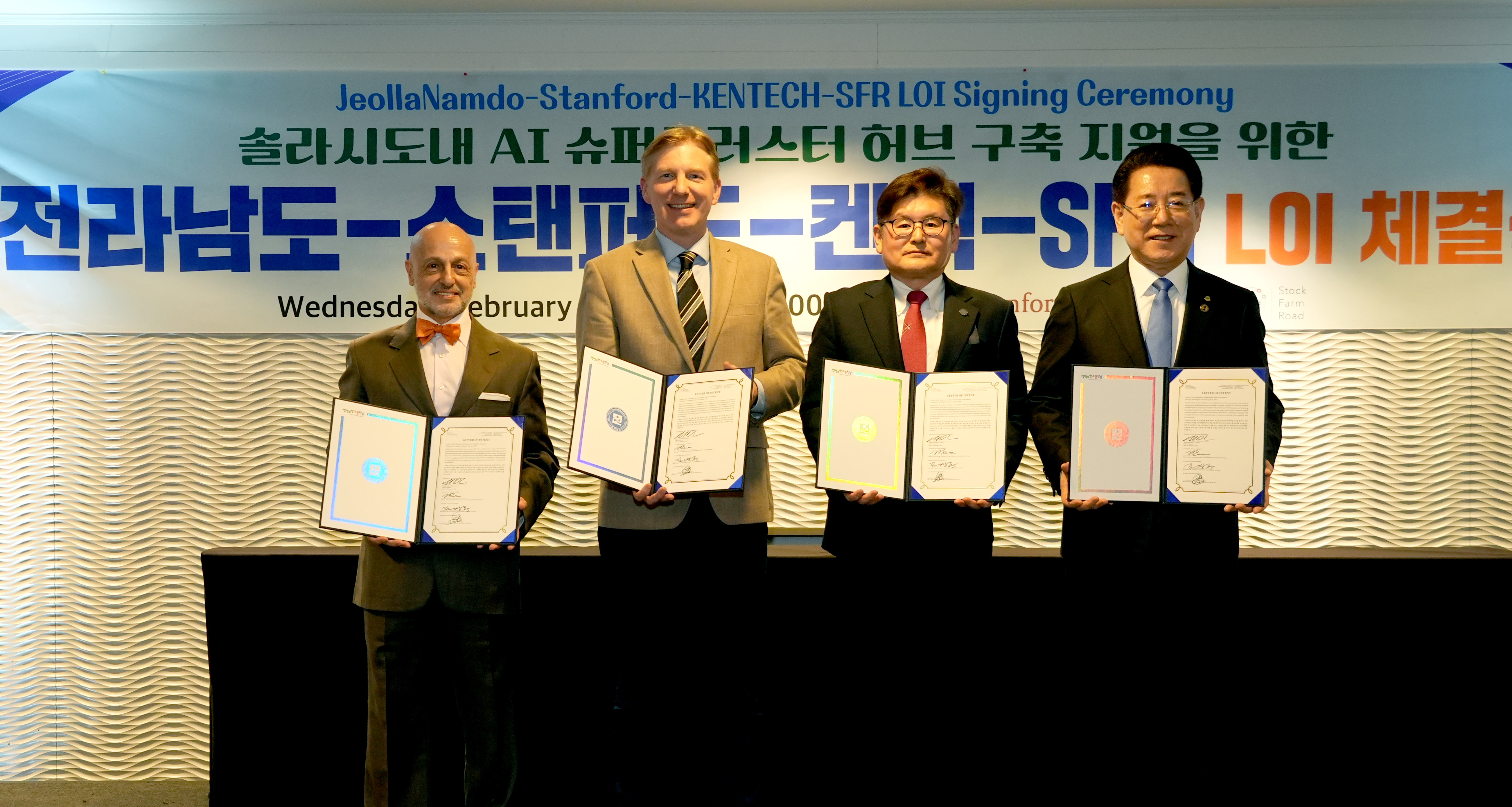 솔라시도 AI 슈퍼클러스터 구축지원을 위한 전남도-스텐퍼드대-켄택-SFR LOI 체결2