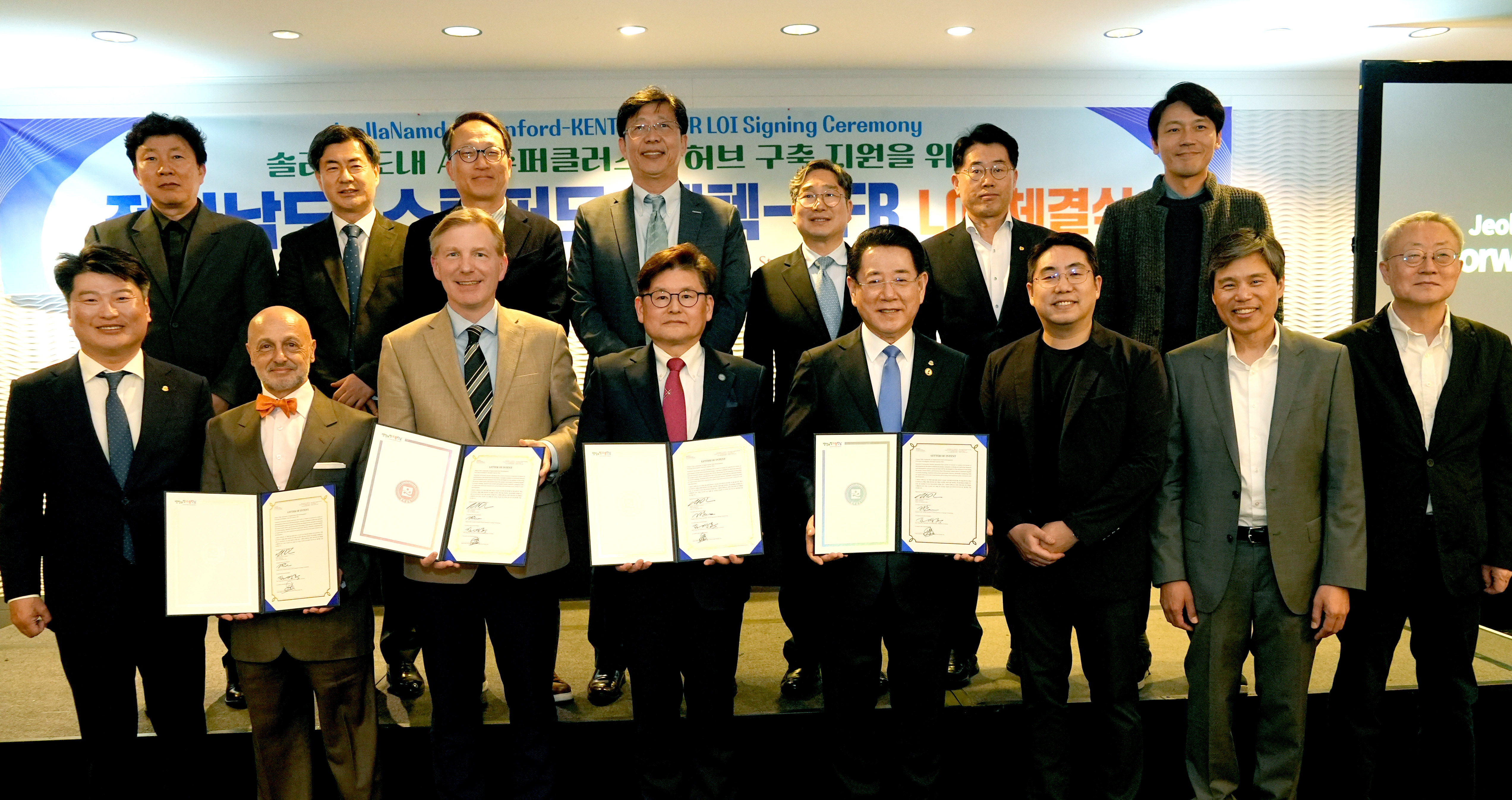 솔라시도 AI 슈퍼클러스터 구축지원을 위한 전남도-스텐퍼드대-켄택-SFR LOI 체결4