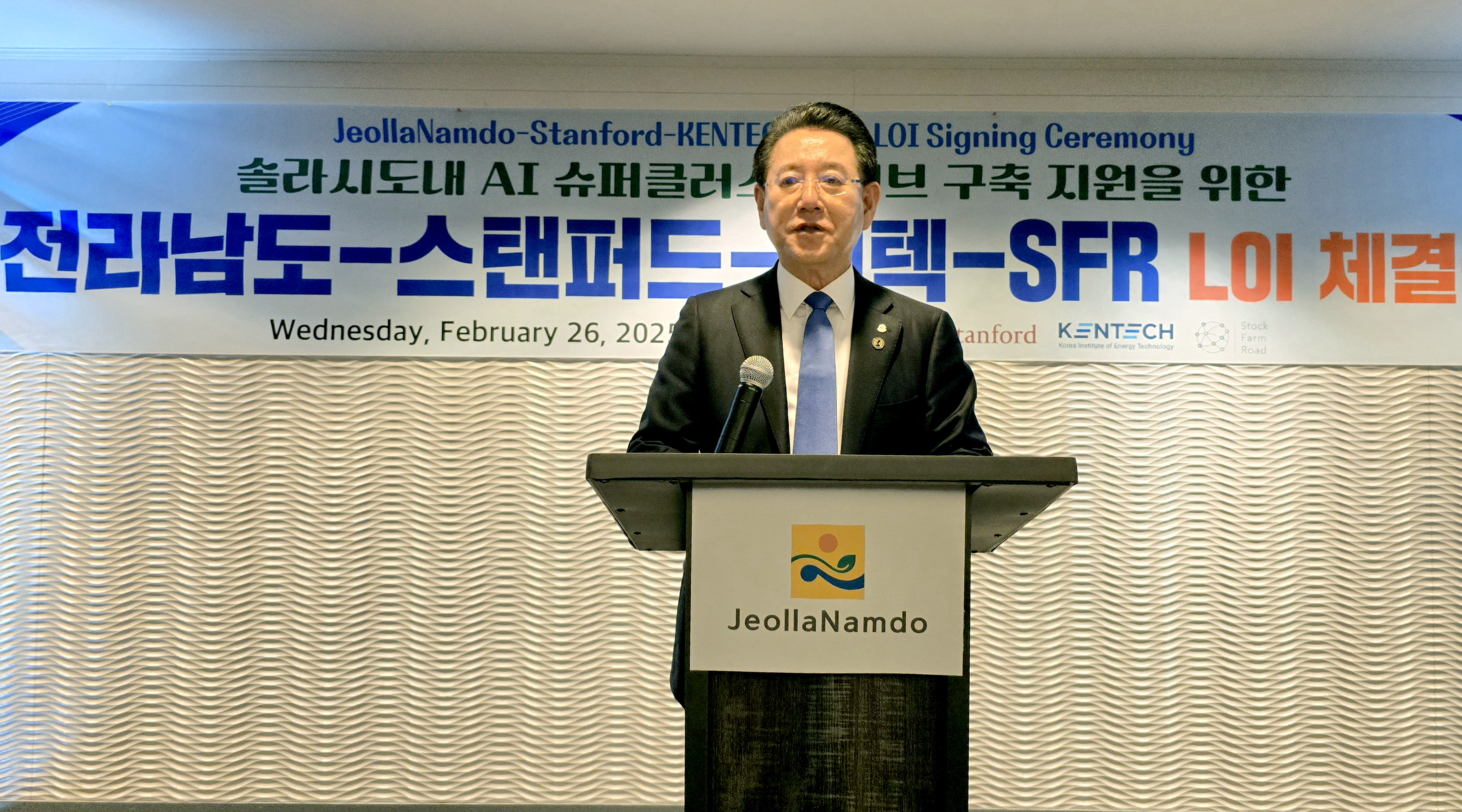 솔라시도 AI 슈퍼클러스터 구축지원을 위한 전남도-스텐퍼드대-켄택-SFR LOI 체결5