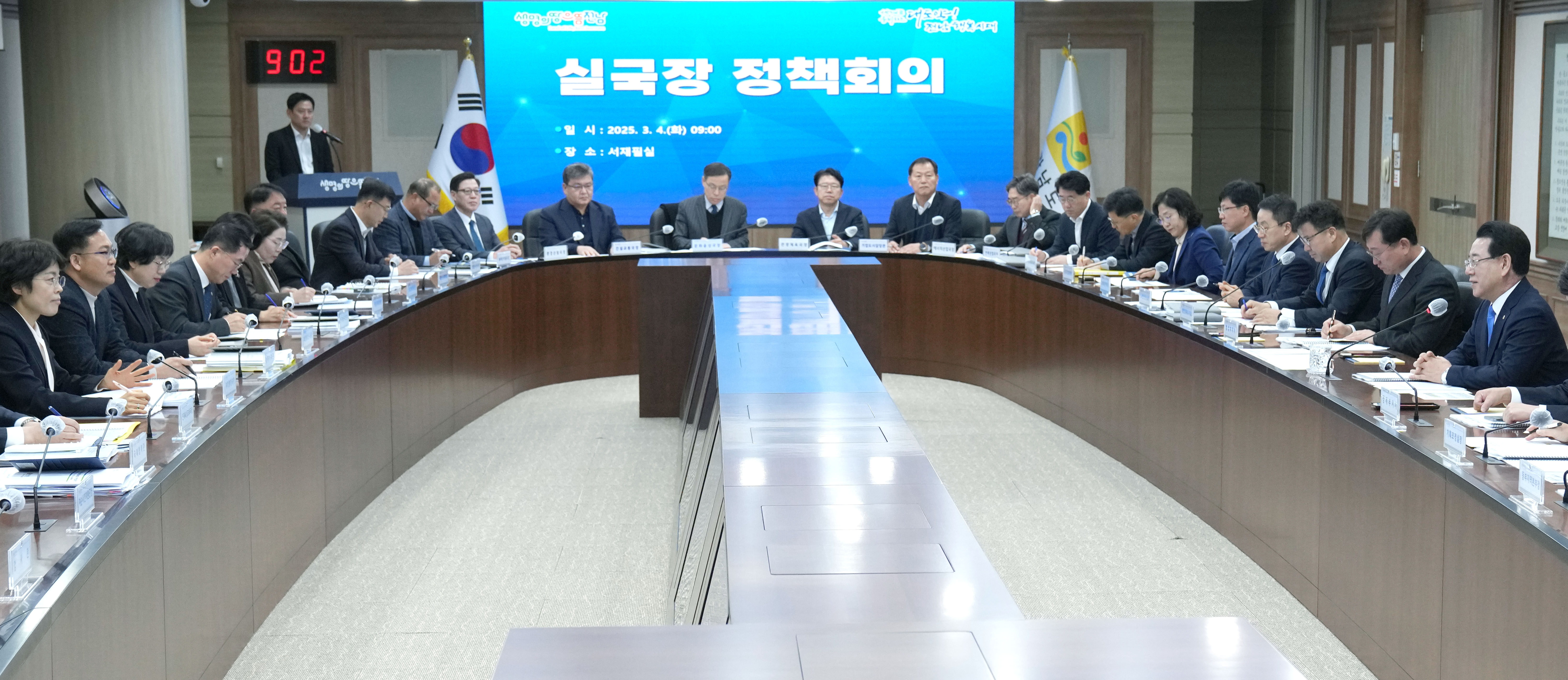 실국장 정책회의3