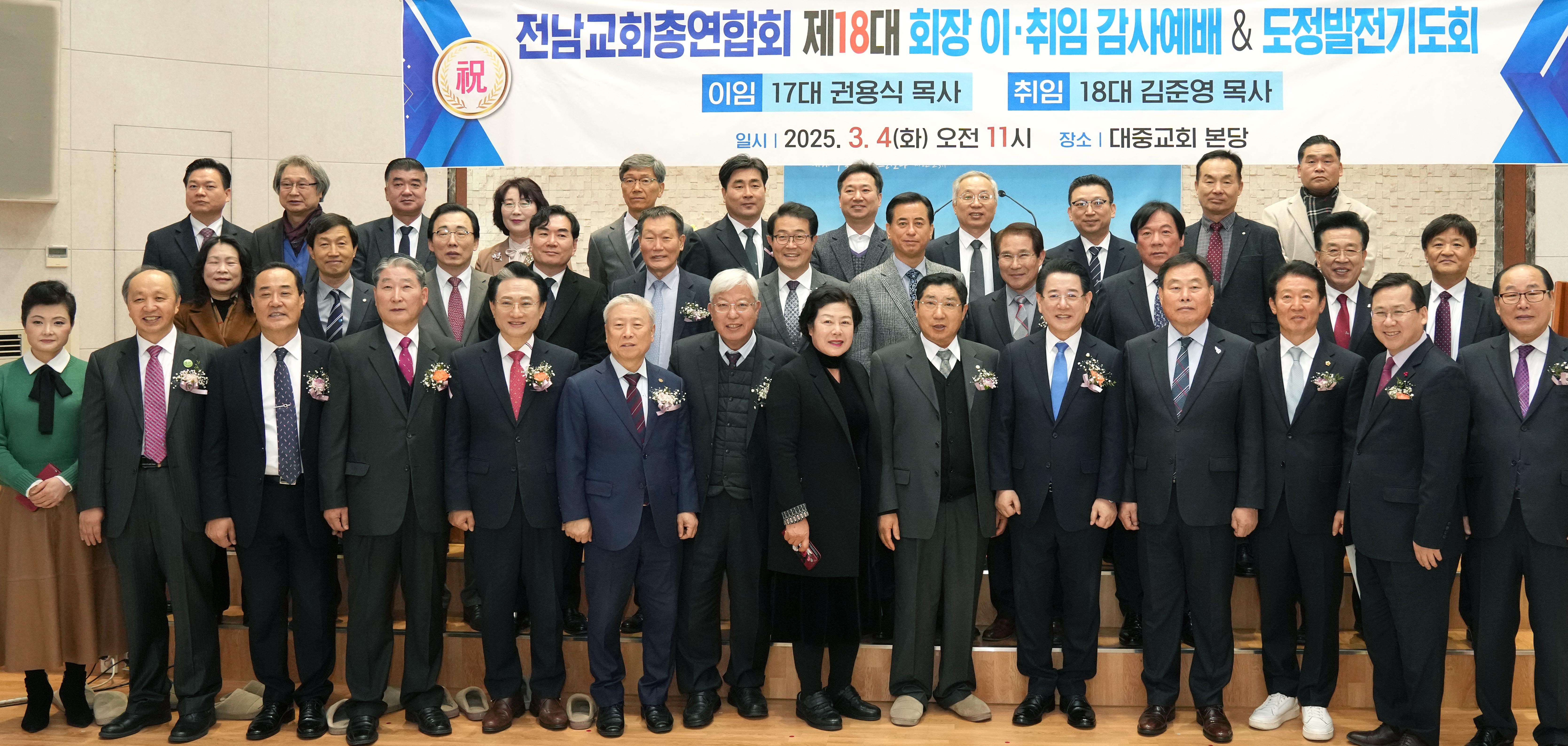 전남교회총연합회 회장 이·취임식 및 전남도정발전기도회2