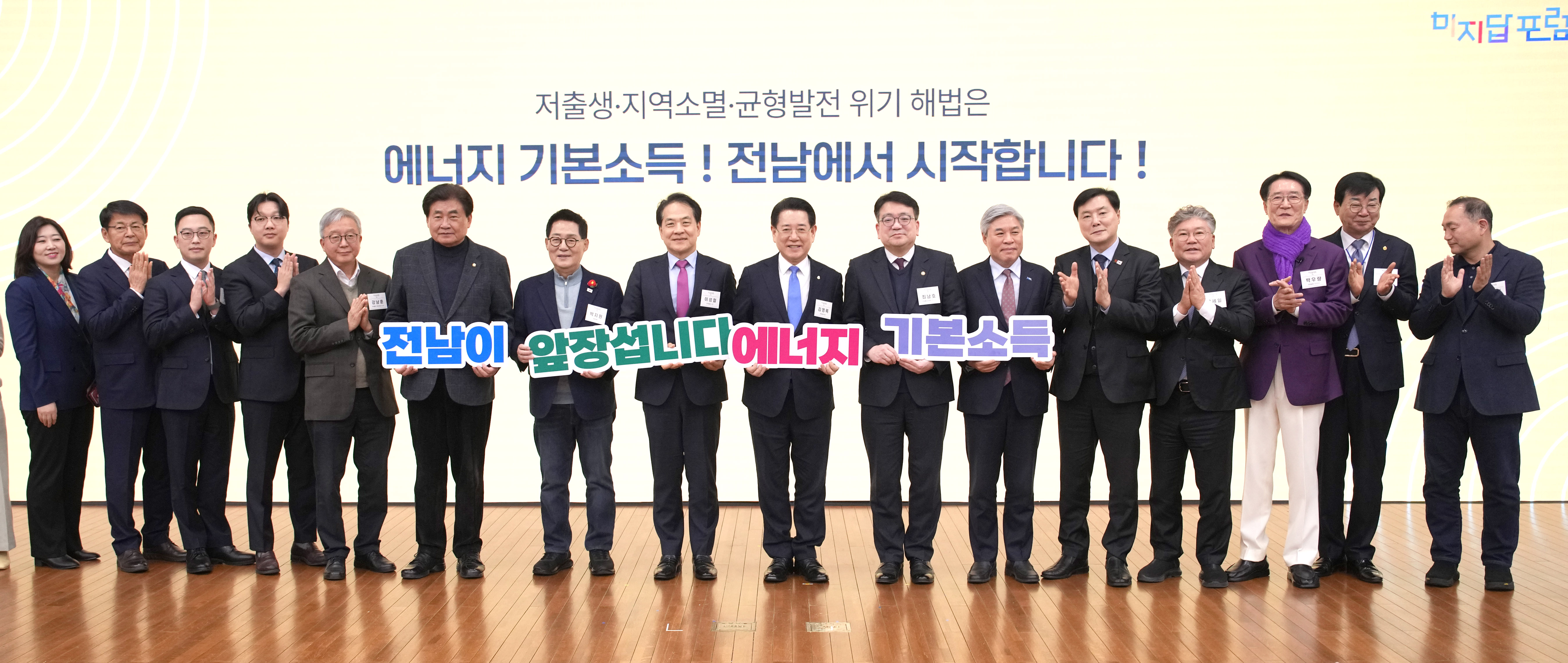 에너지 기본소득, 국회포럼3