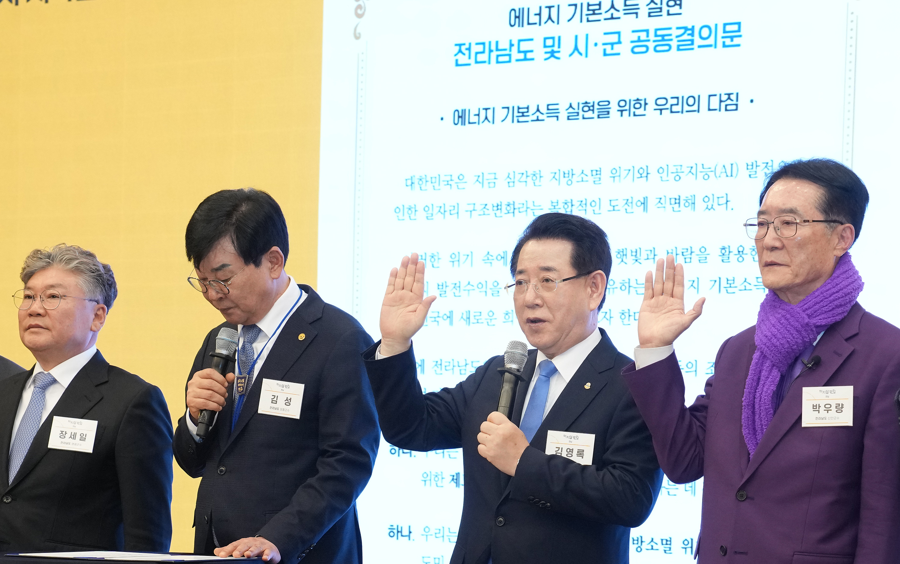 에너지 기본소득, 국회포럼4