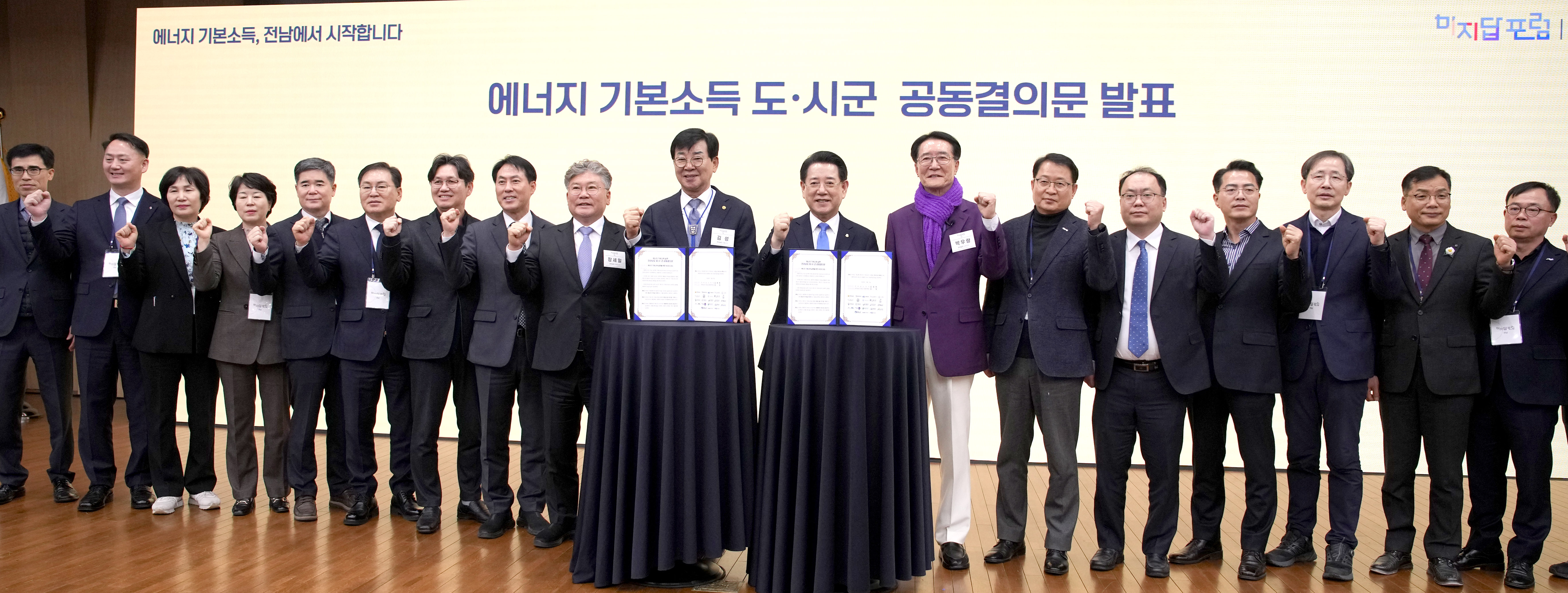 에너지 기본소득, 국회포럼5