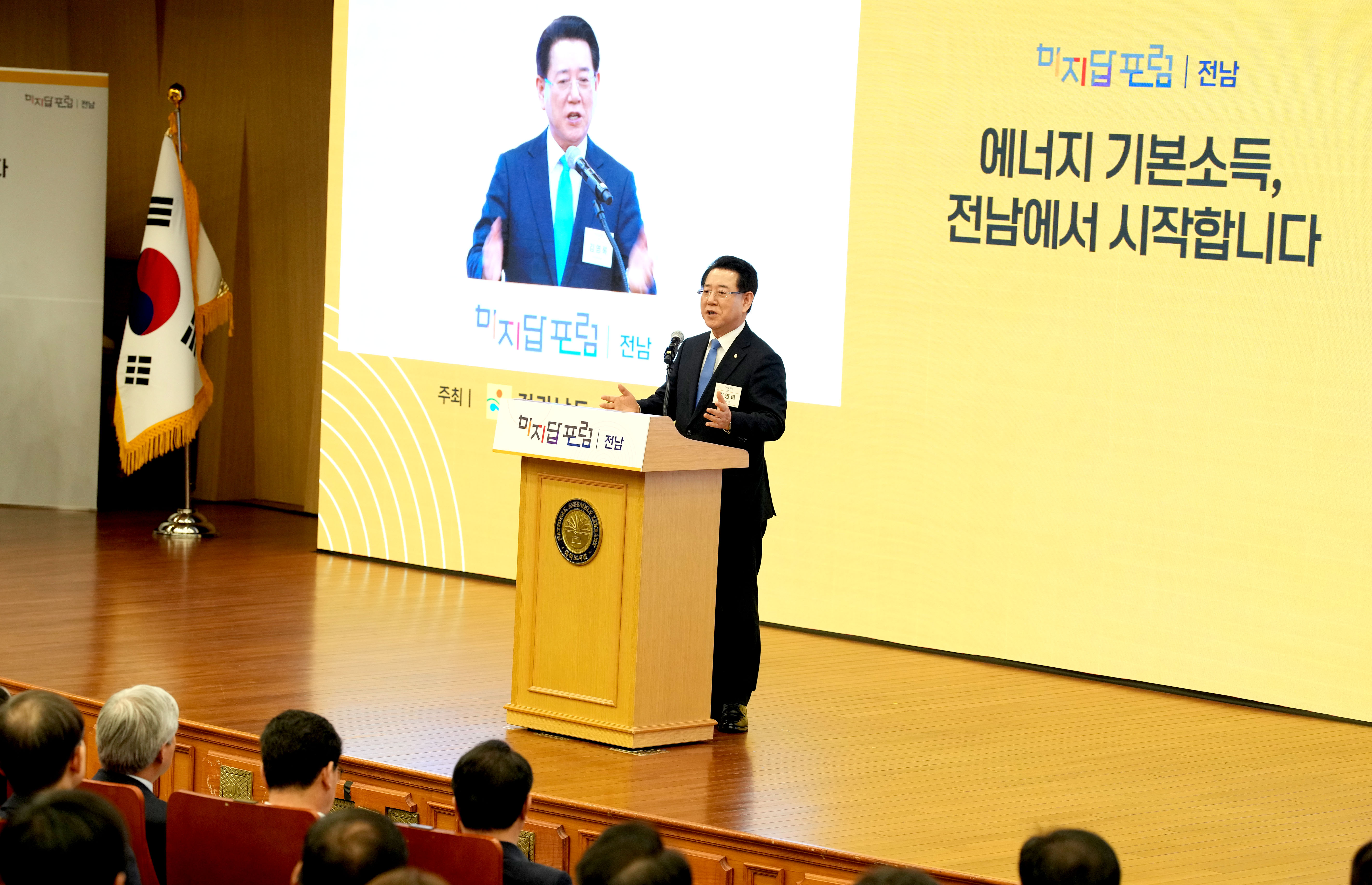 에너지 기본소득, 국회포럼7