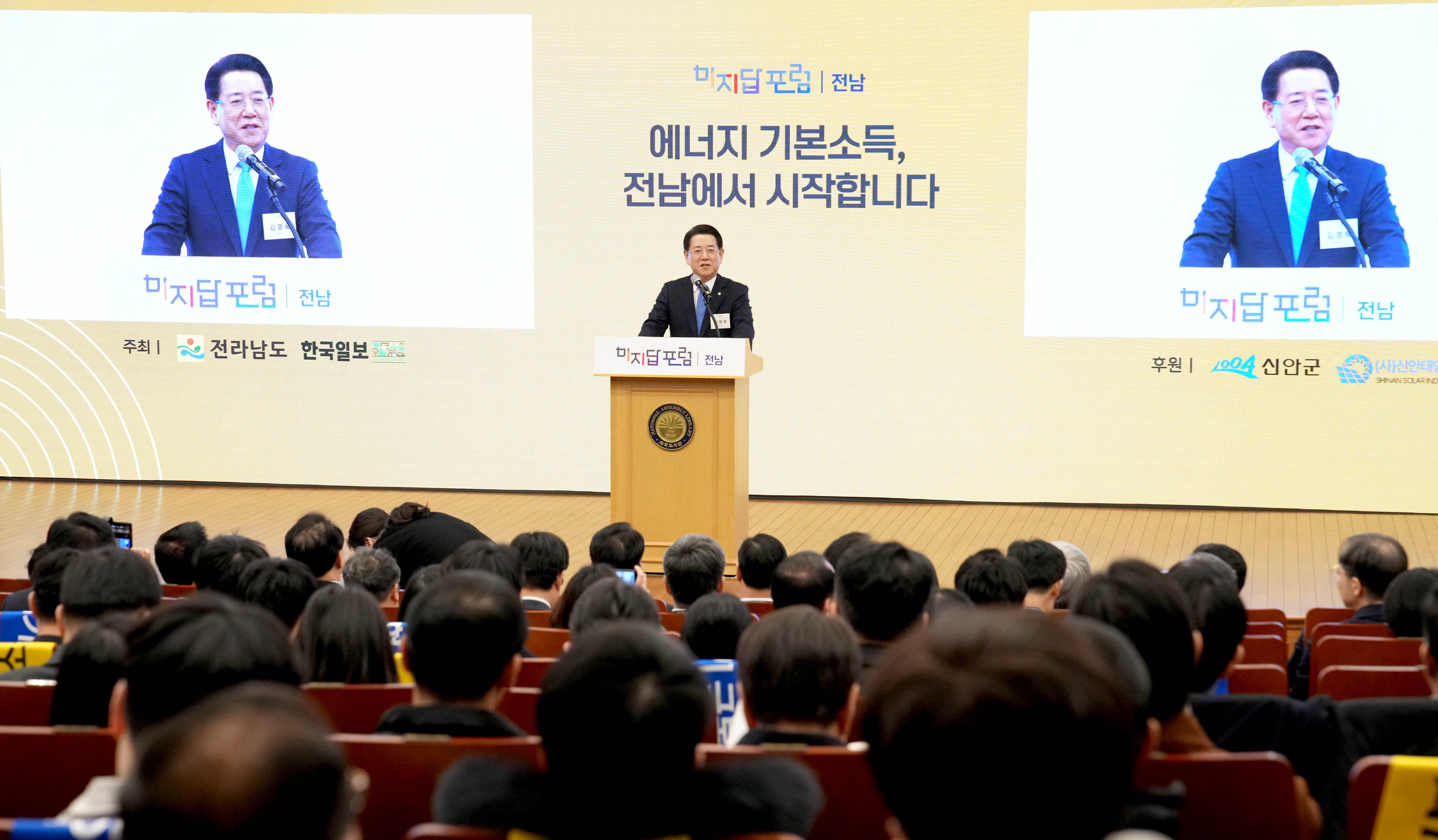 에너지 기본소득, 국회포럼8