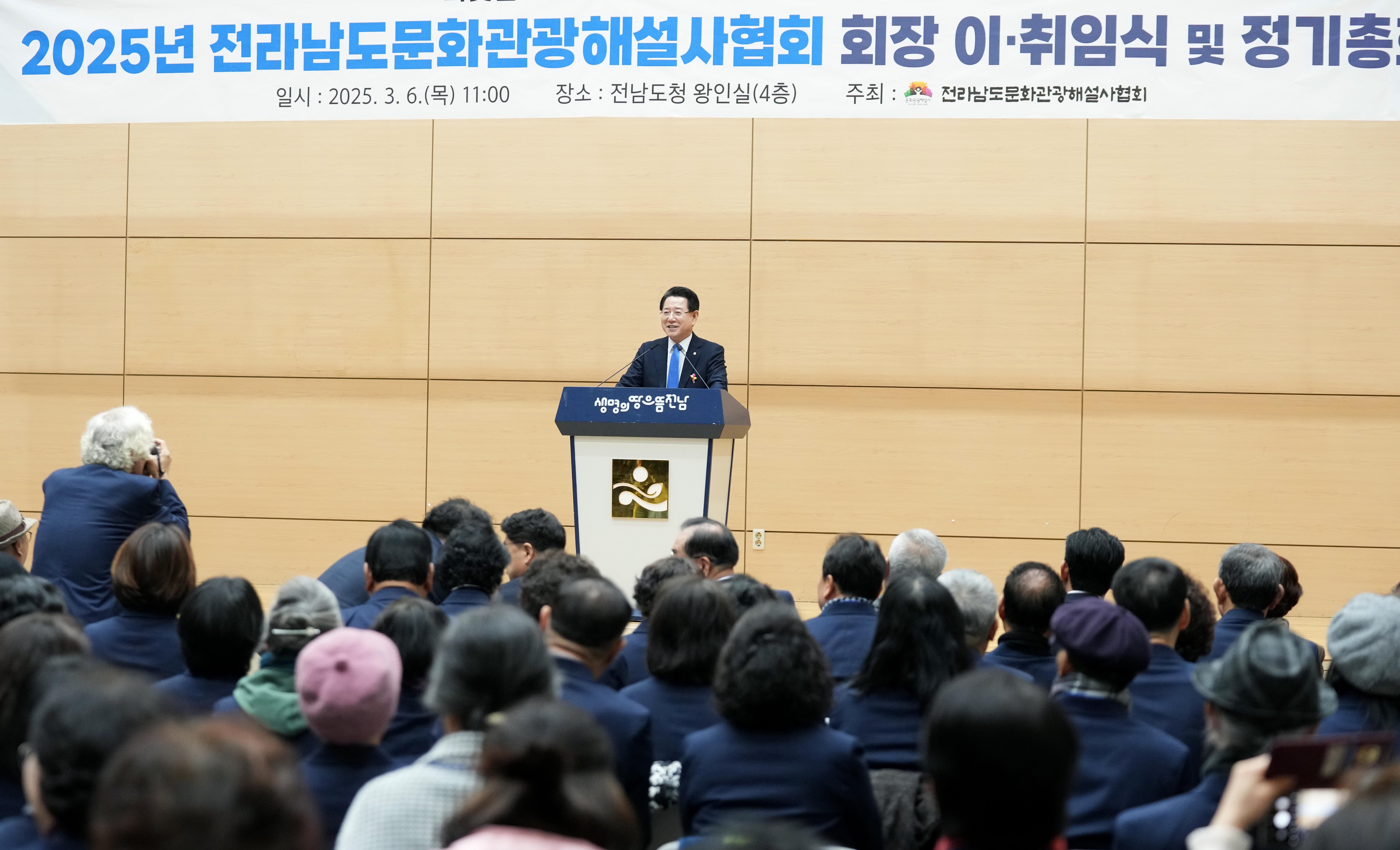 전남문화관광해설사협회 회장 이·취임식 및 정기총회1