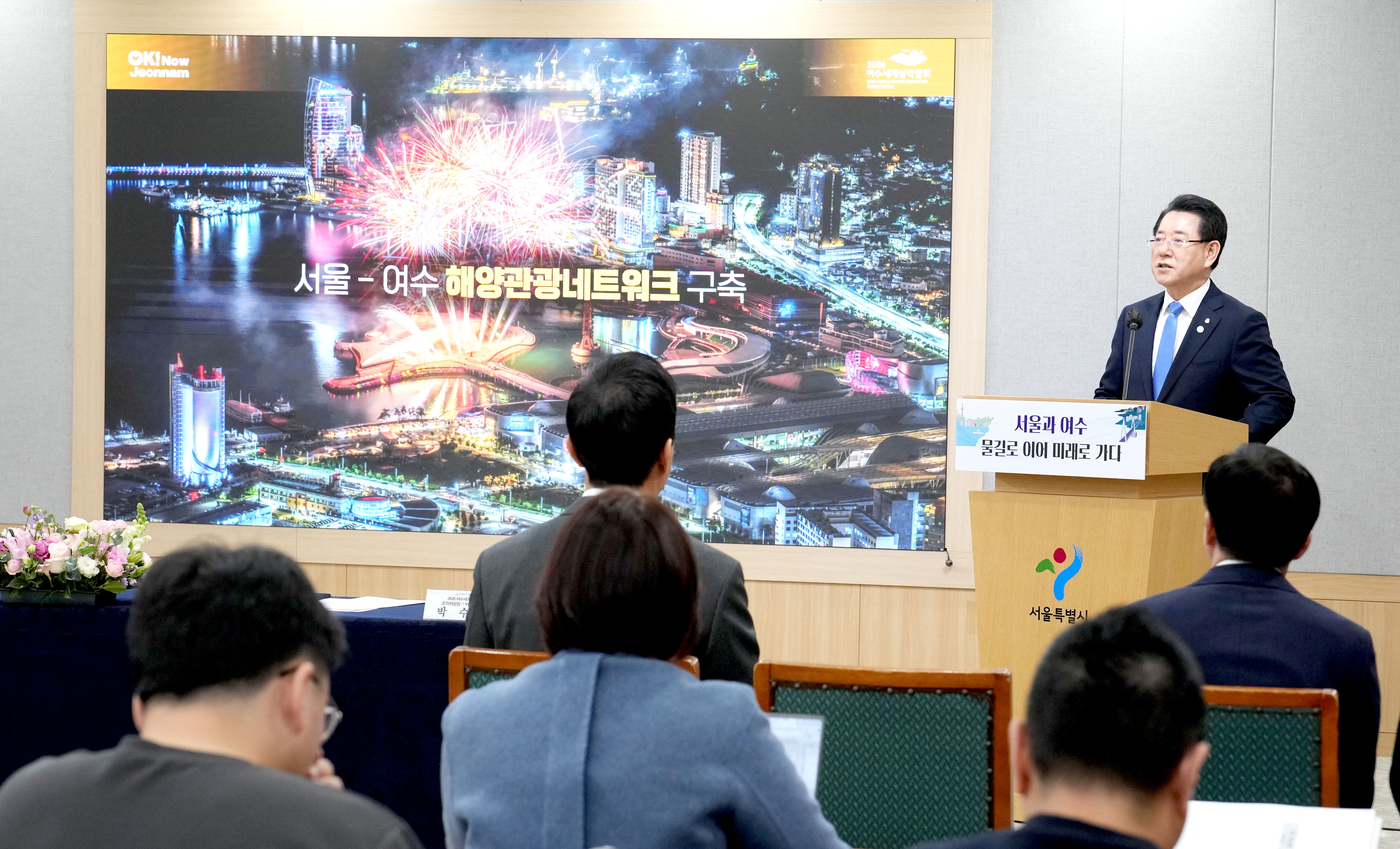 2026여수세계섬박람회조직위-서울시 업무협약6