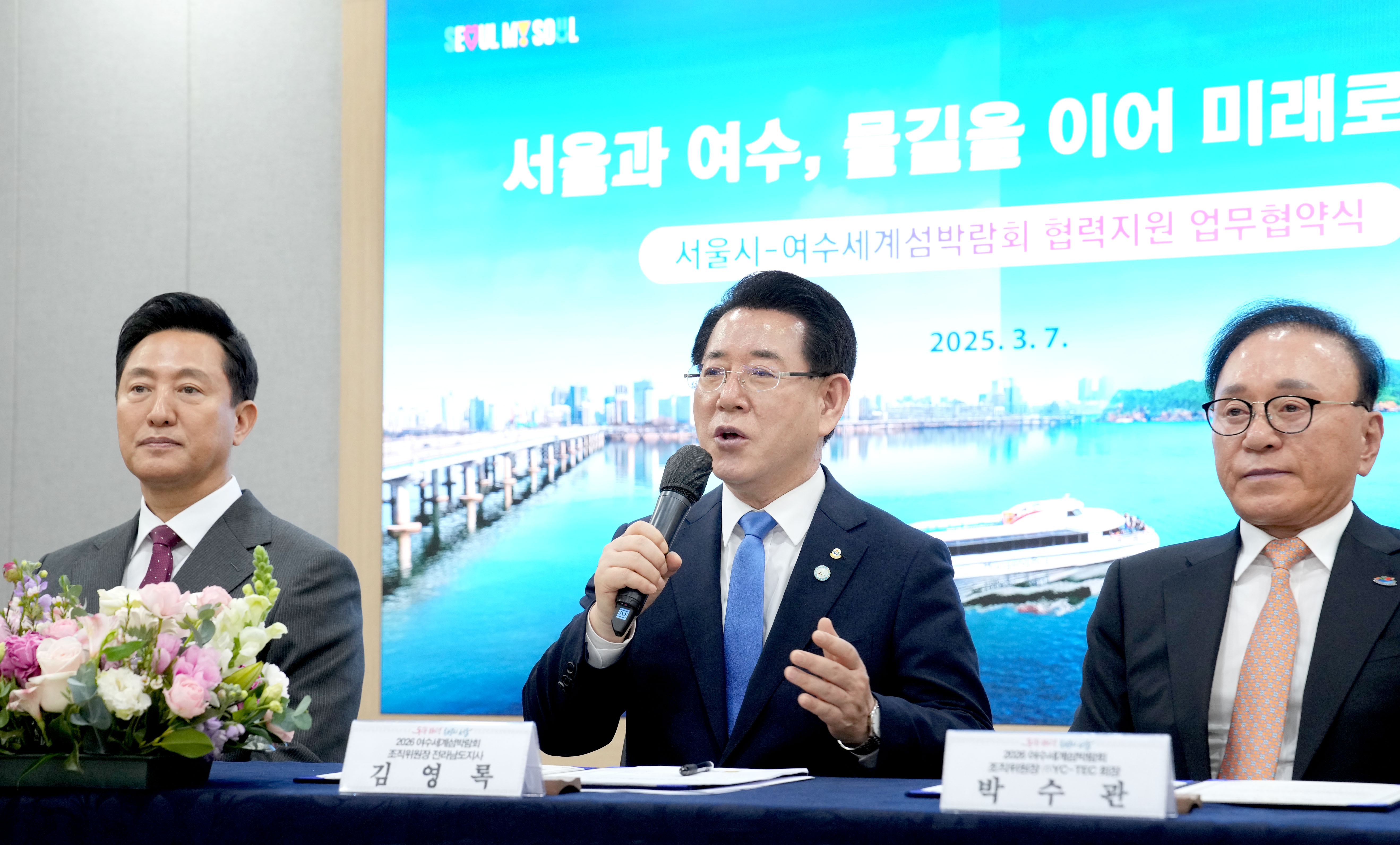 2026여수세계섬박람회조직위-서울시 업무협약7