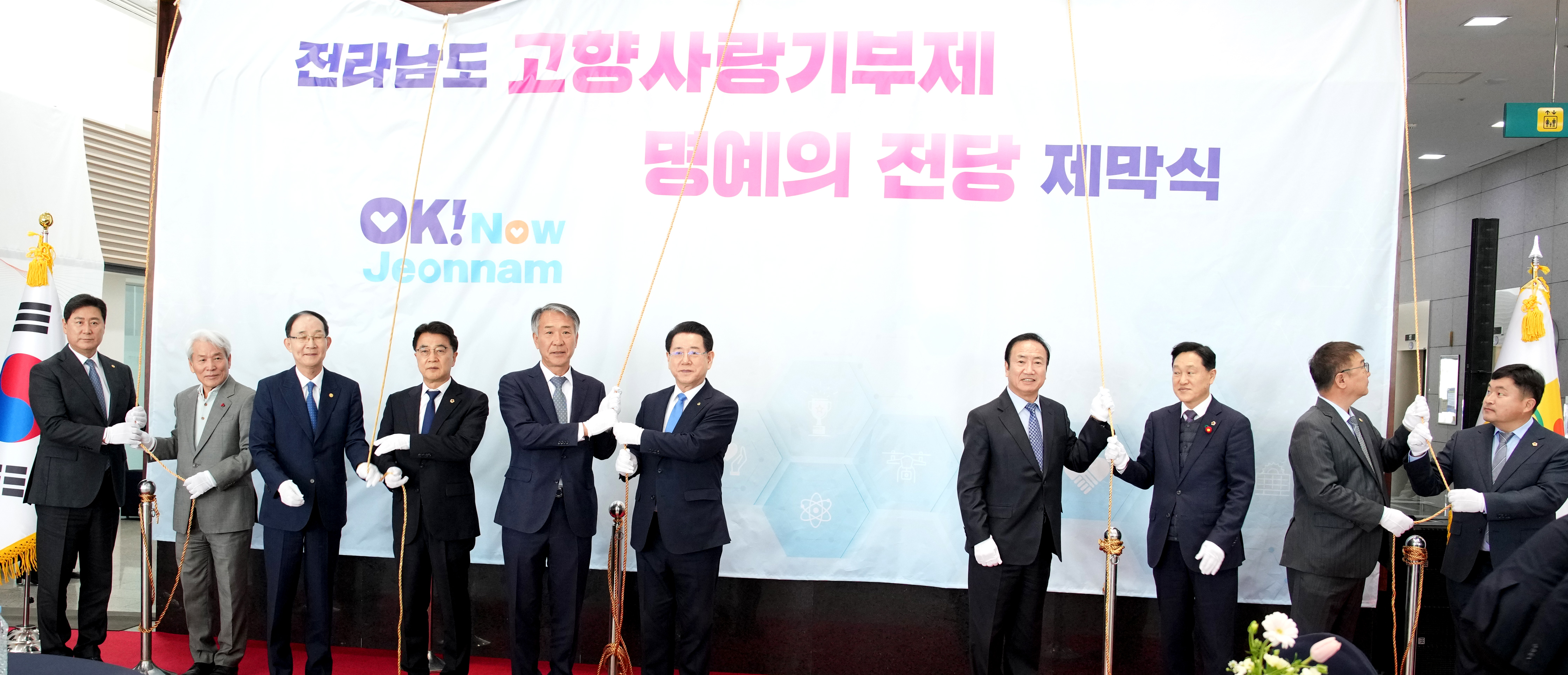 고향사랑기부제 명예의 전당 제막식3