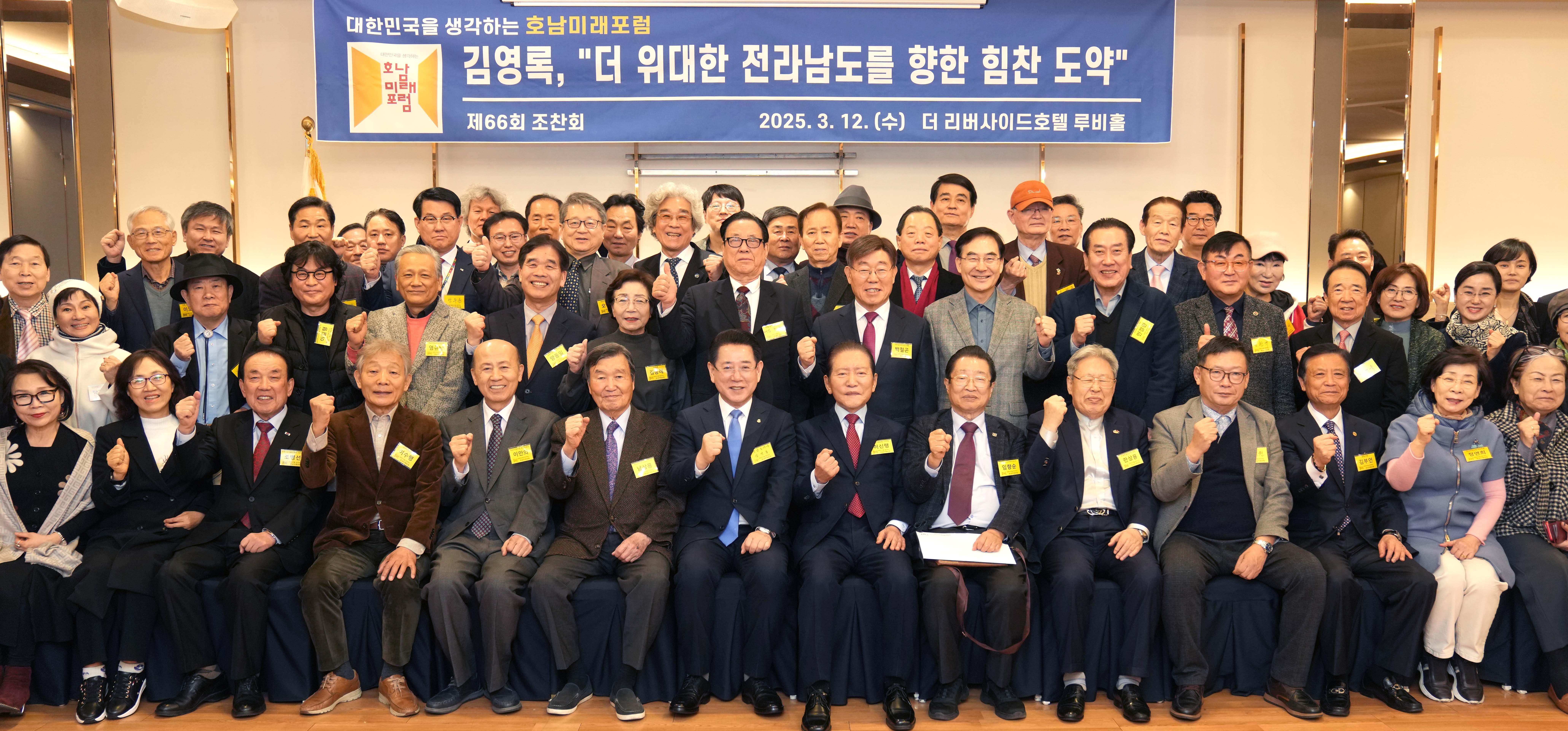 대한민국을 생각하는 ‘2025 호남미래포럼’2