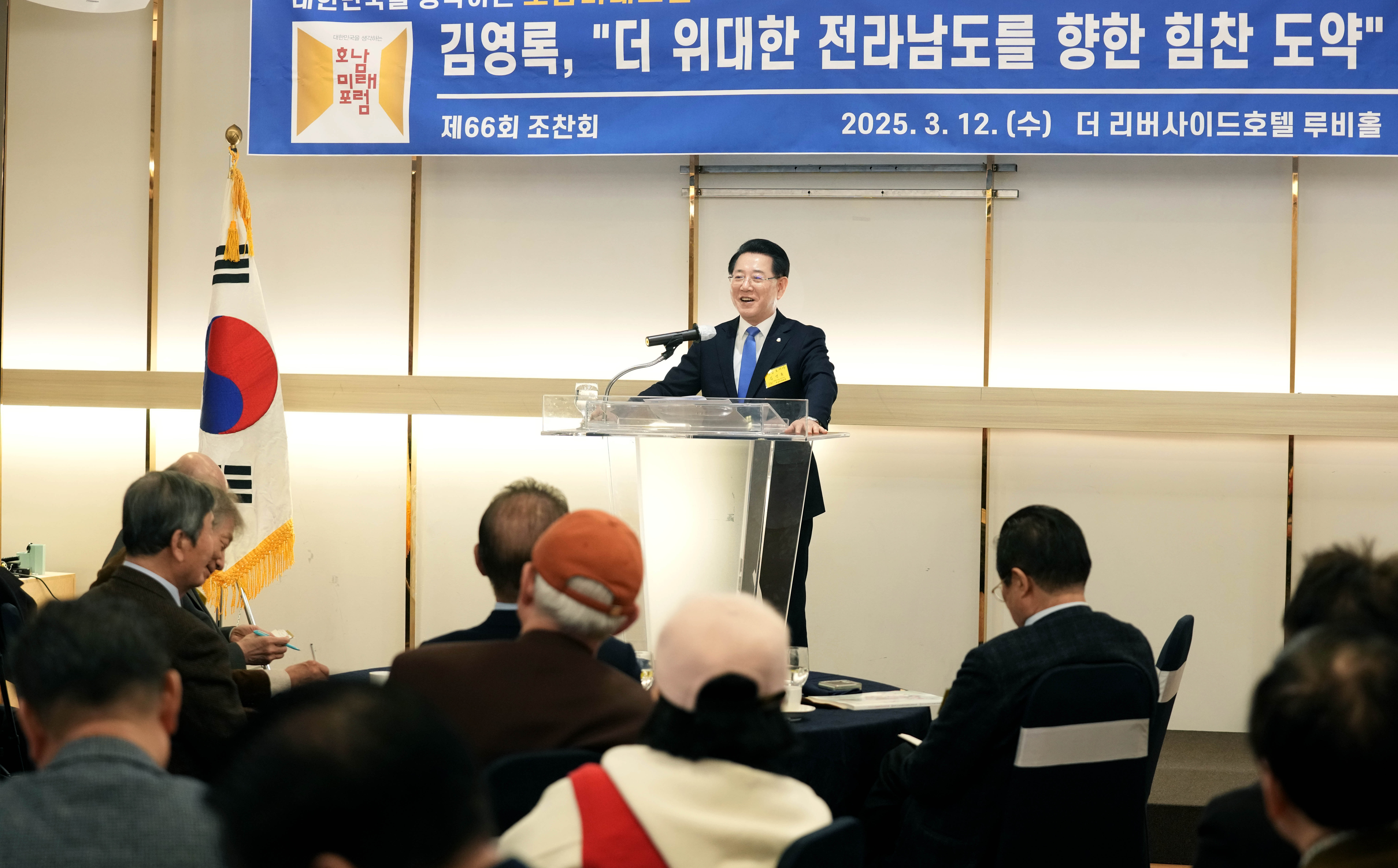 대한민국을 생각하는 ‘2025 호남미래포럼’3