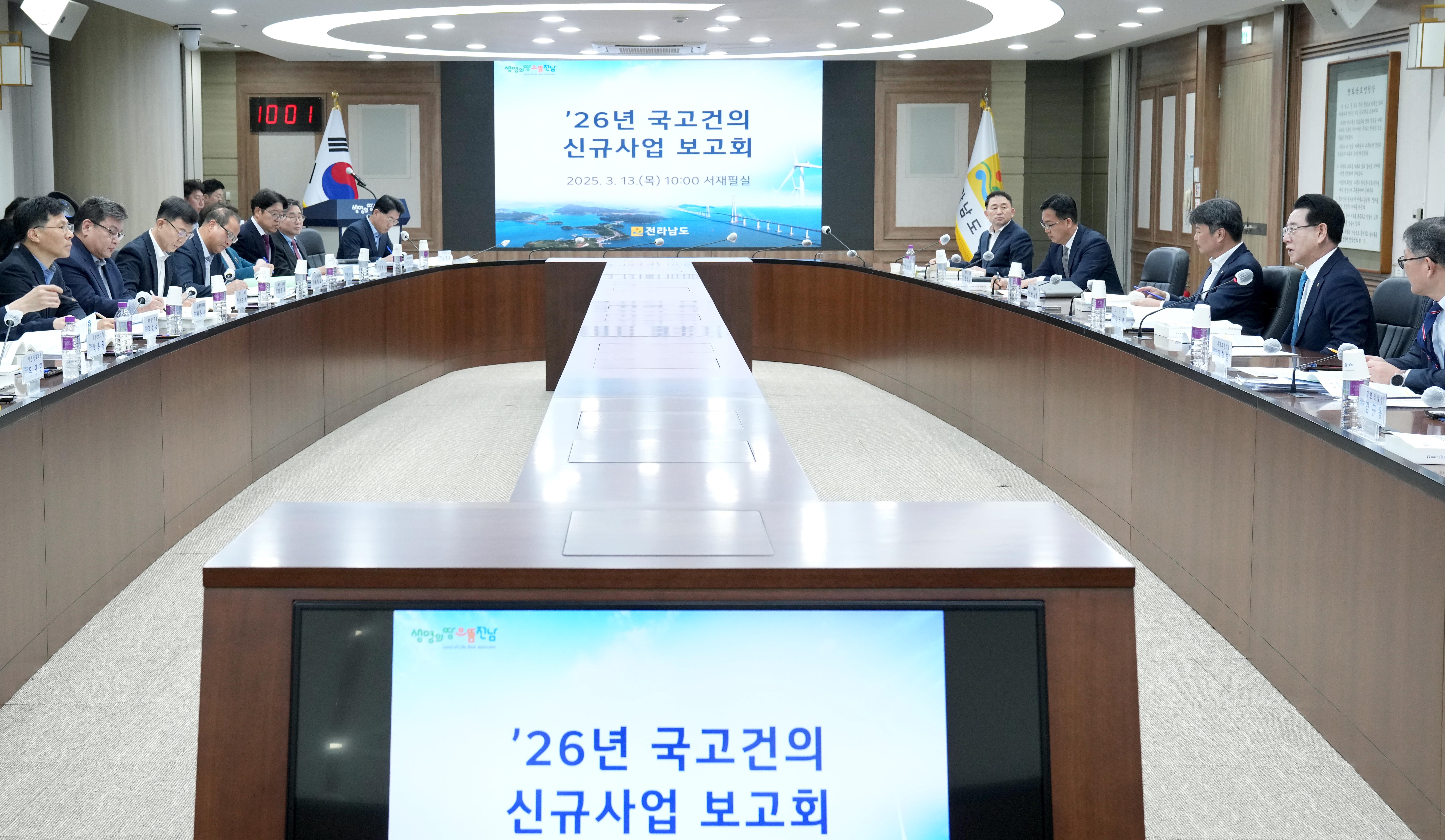 2026년 국고건의 신규사업 보고회3