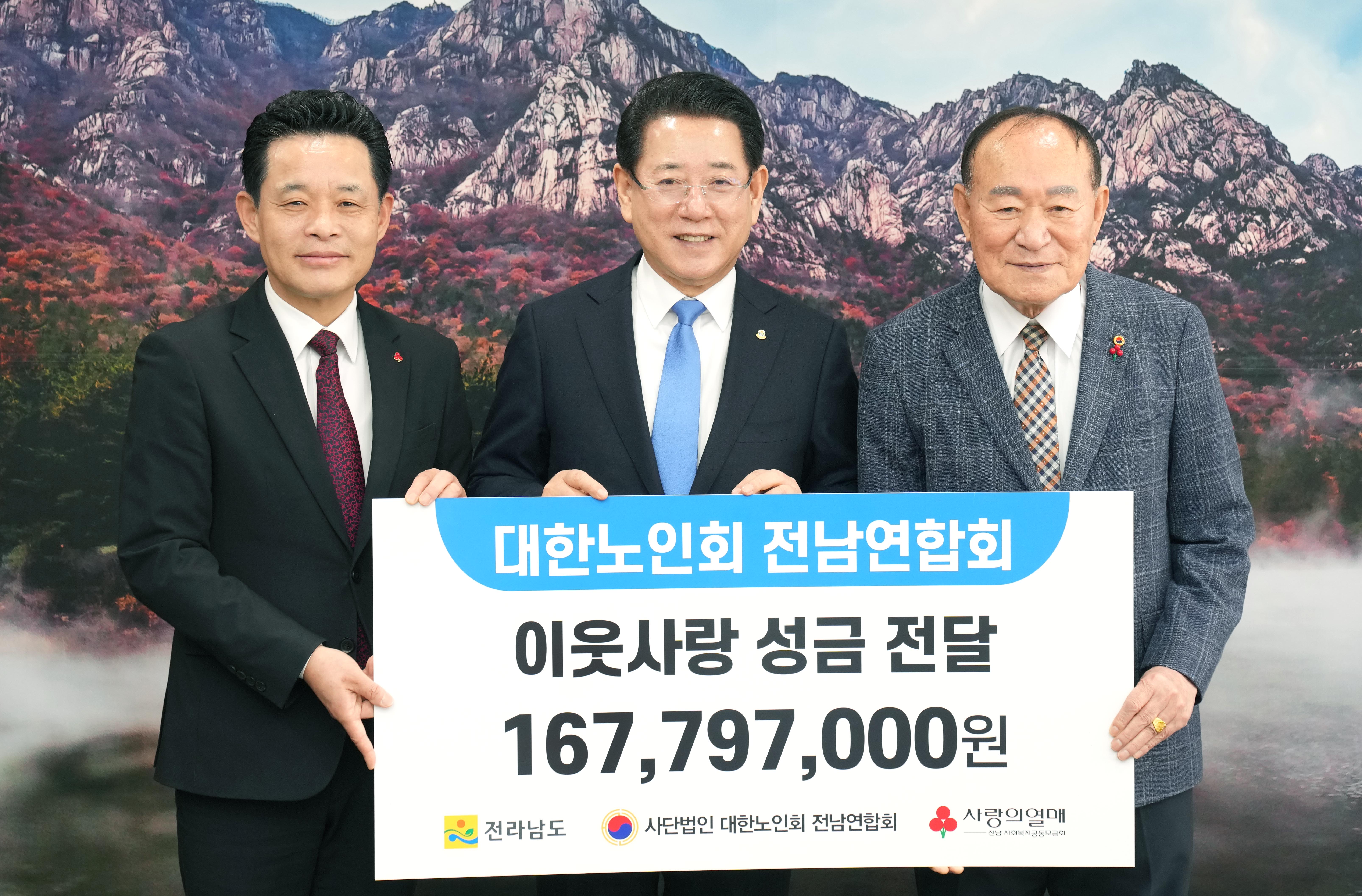 대한노인회 전남연합회 성금 기탁식1