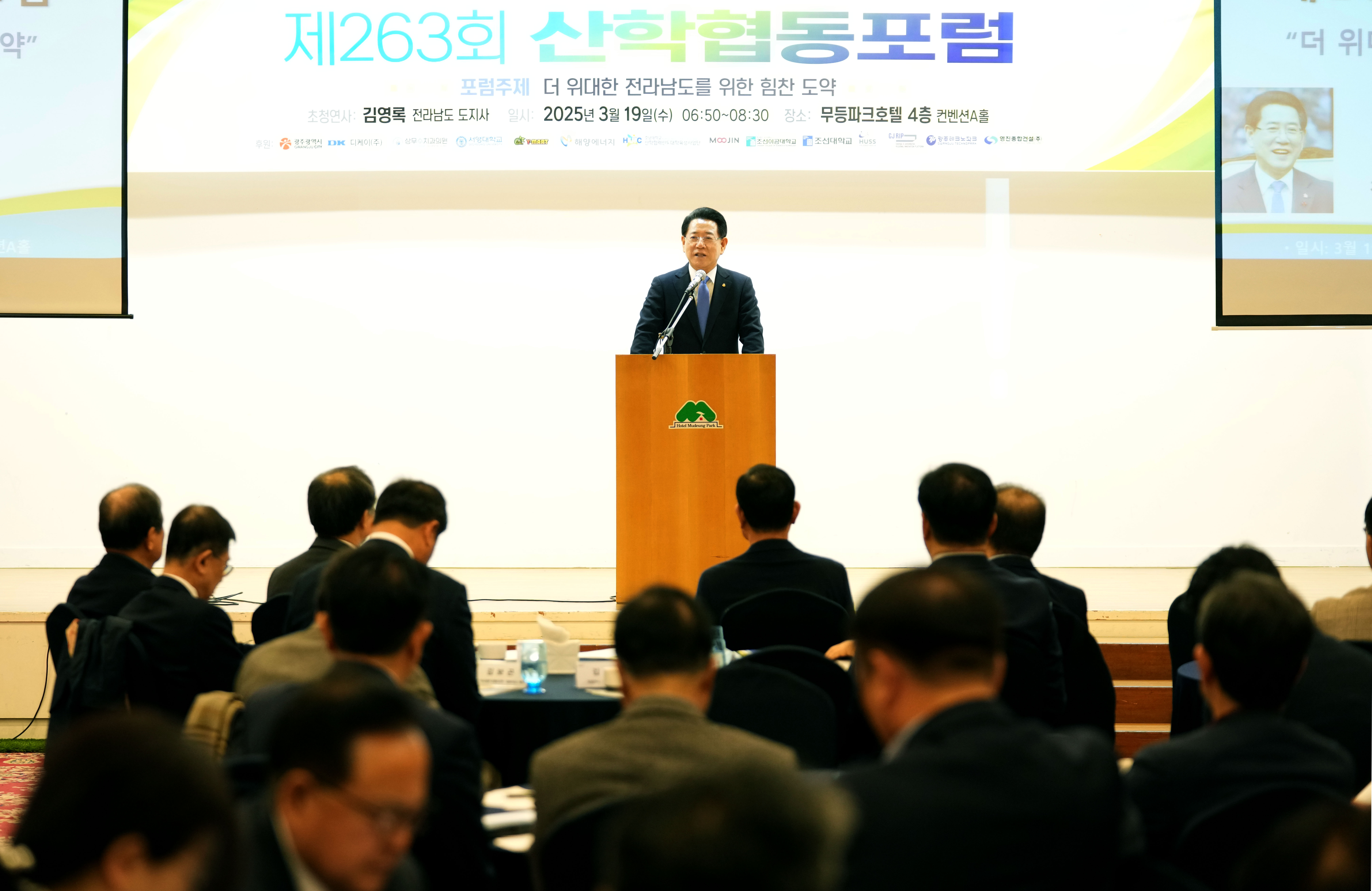 한국산학협동연구원 제263회 산학협동포럼3