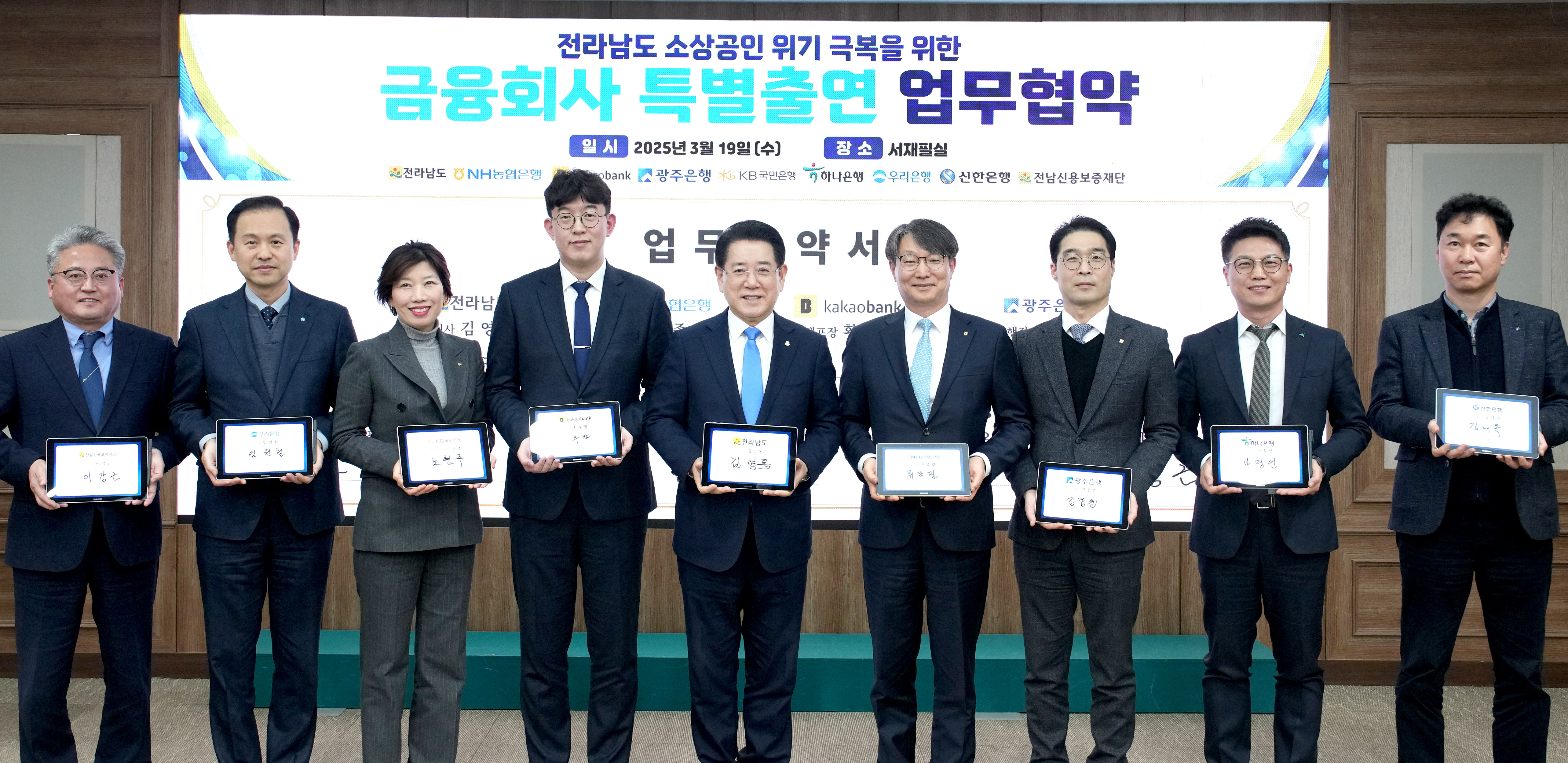 소상공인 위기 극복을 위한 금융회사 특별출연 업무협약1