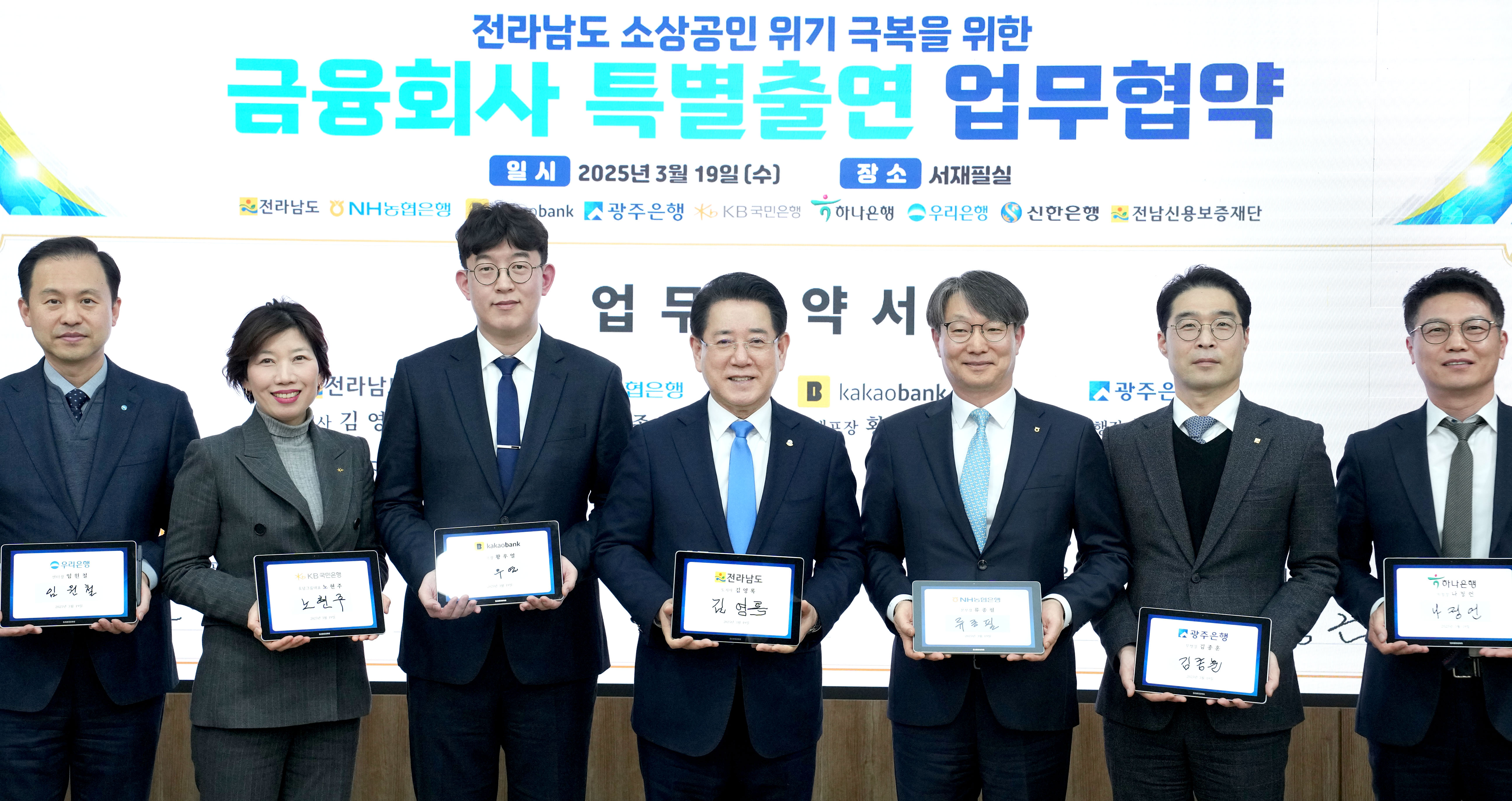 소상공인 위기 극복을 위한 금융회사 특별출연 업무협약2