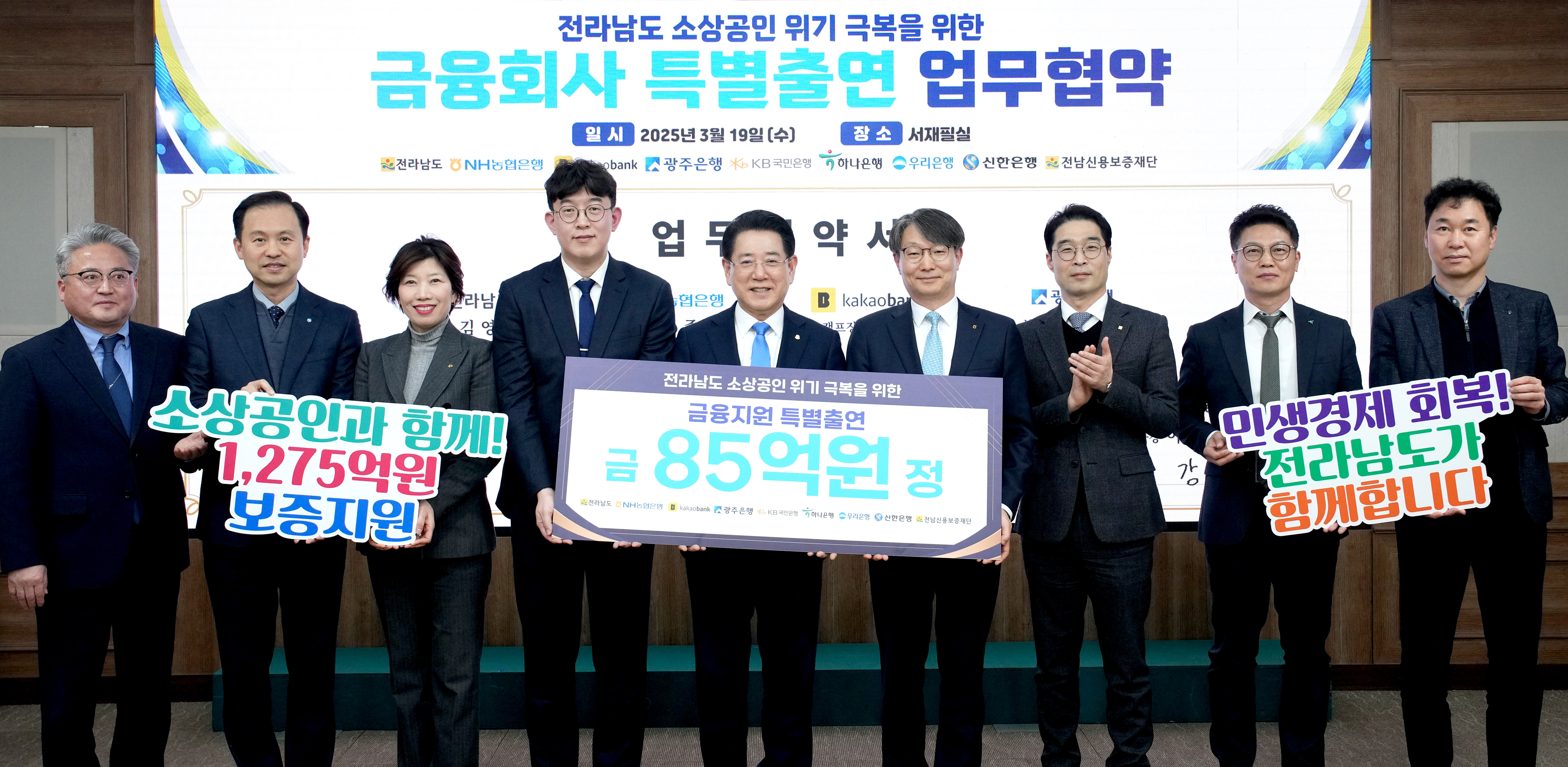 소상공인 위기 극복을 위한 금융회사 특별출연 업무협약3